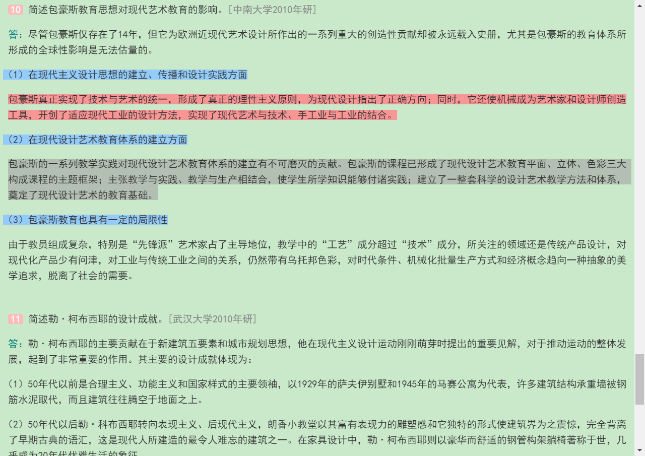 王受之《世界现代设计史》(第2版)配套题库【考研真题精选+章节题库】