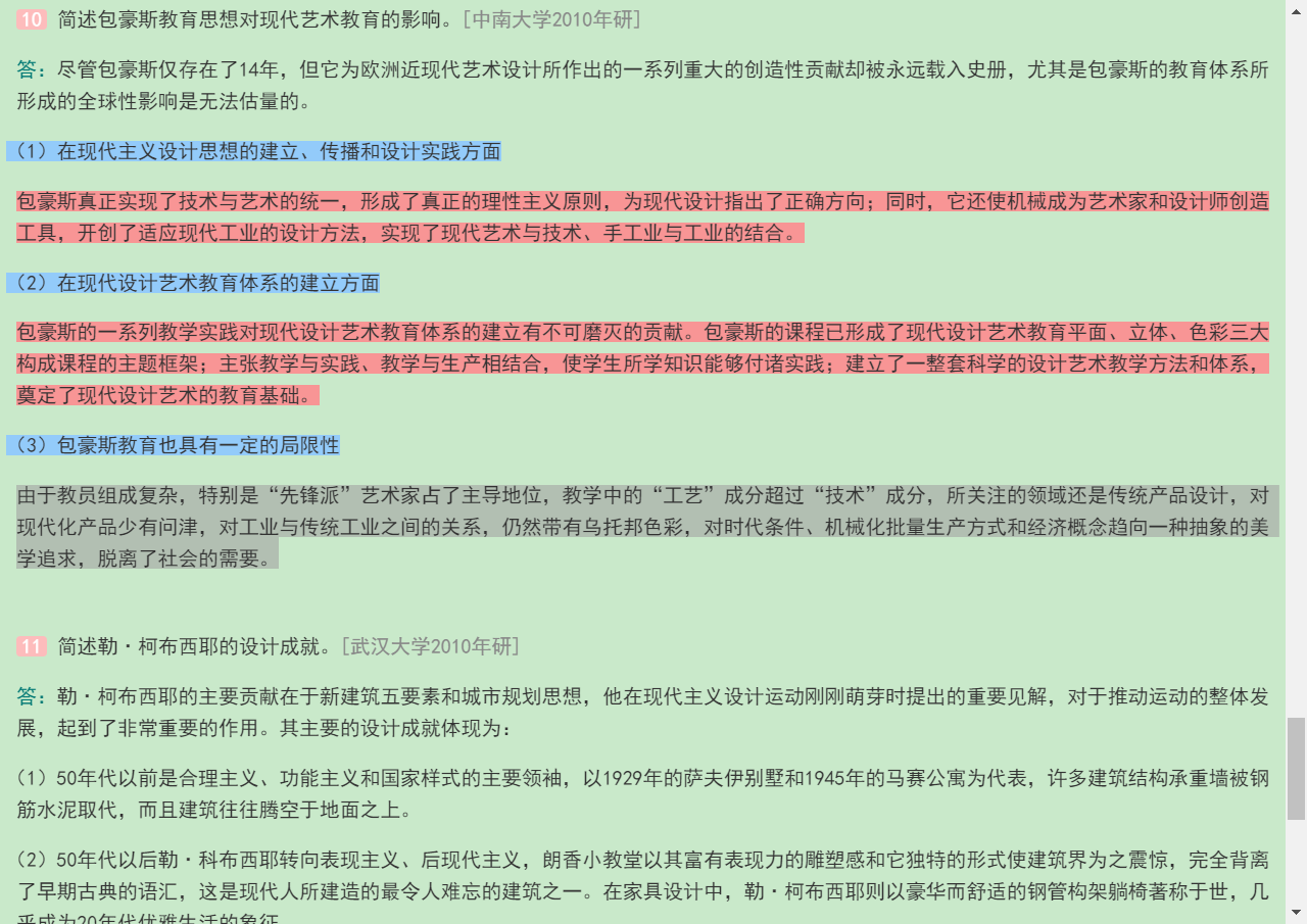 王受之《世界现代设计史》(第2版)配套题库【考研真题精选+章节题库】