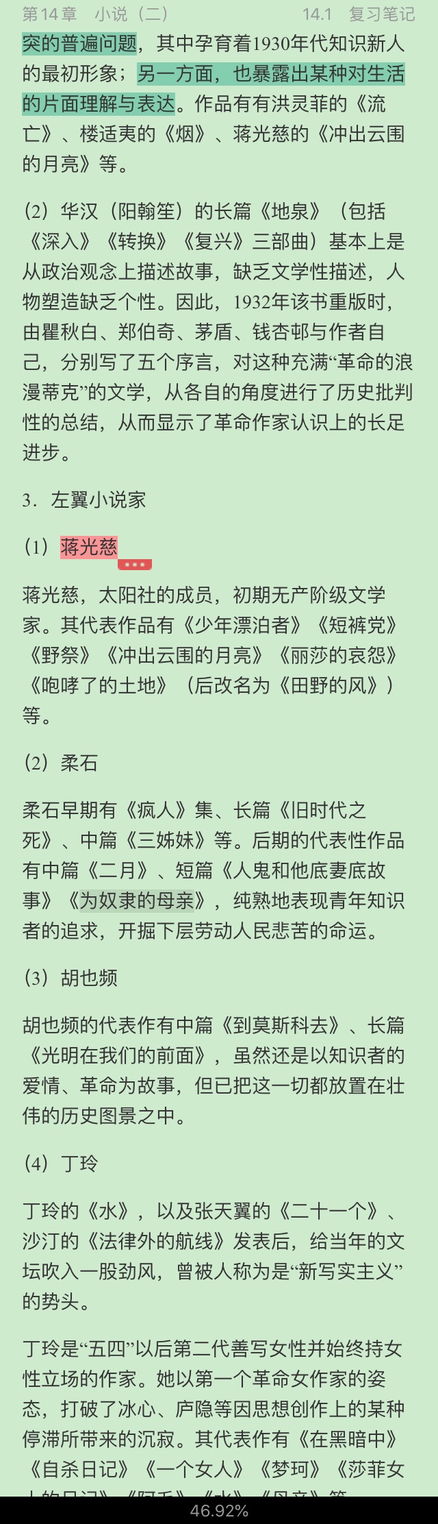 钱理群《中国现代文学三十年》（修订本）笔记和考研真题详解