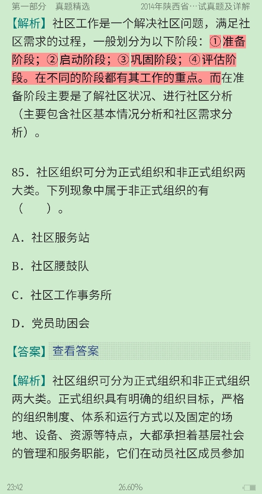 2020年新疆维吾尔自治区社区工作者公开招聘考试《社区基础知识》专项题库【真题精选+章节题库+模拟试题】