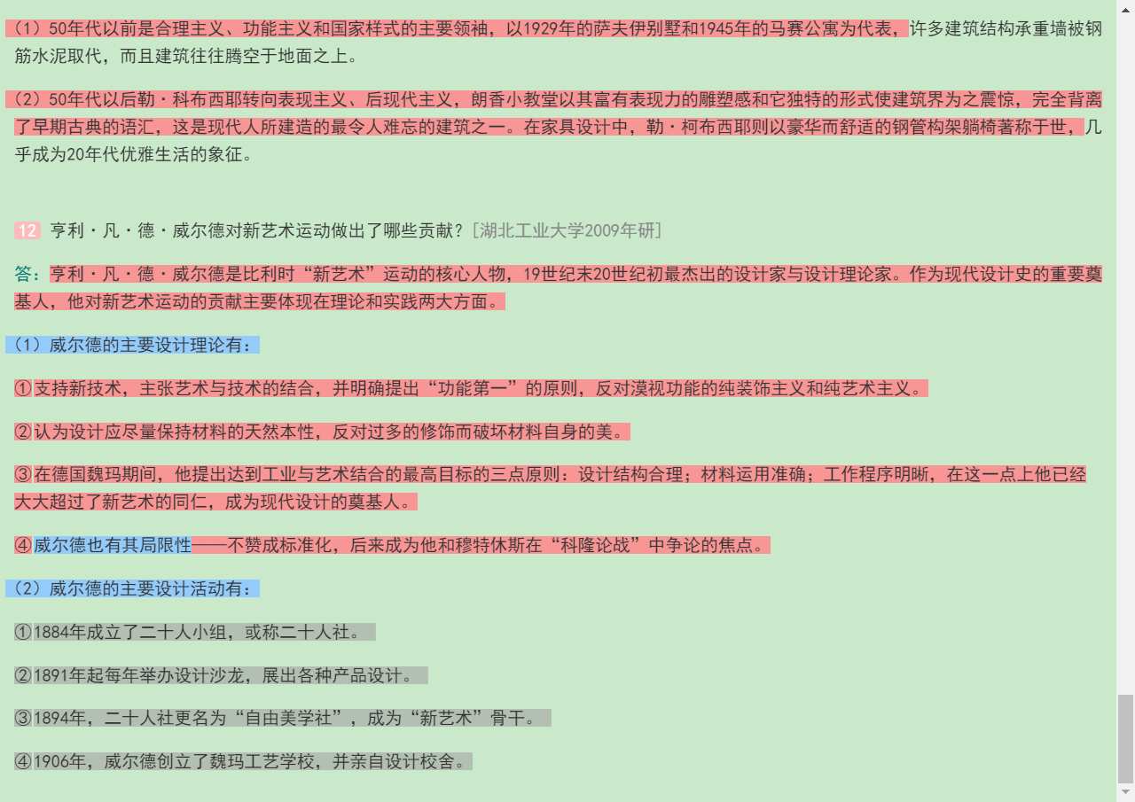 王受之《世界现代设计史》(第2版)配套题库【考研真题精选+章节题库】