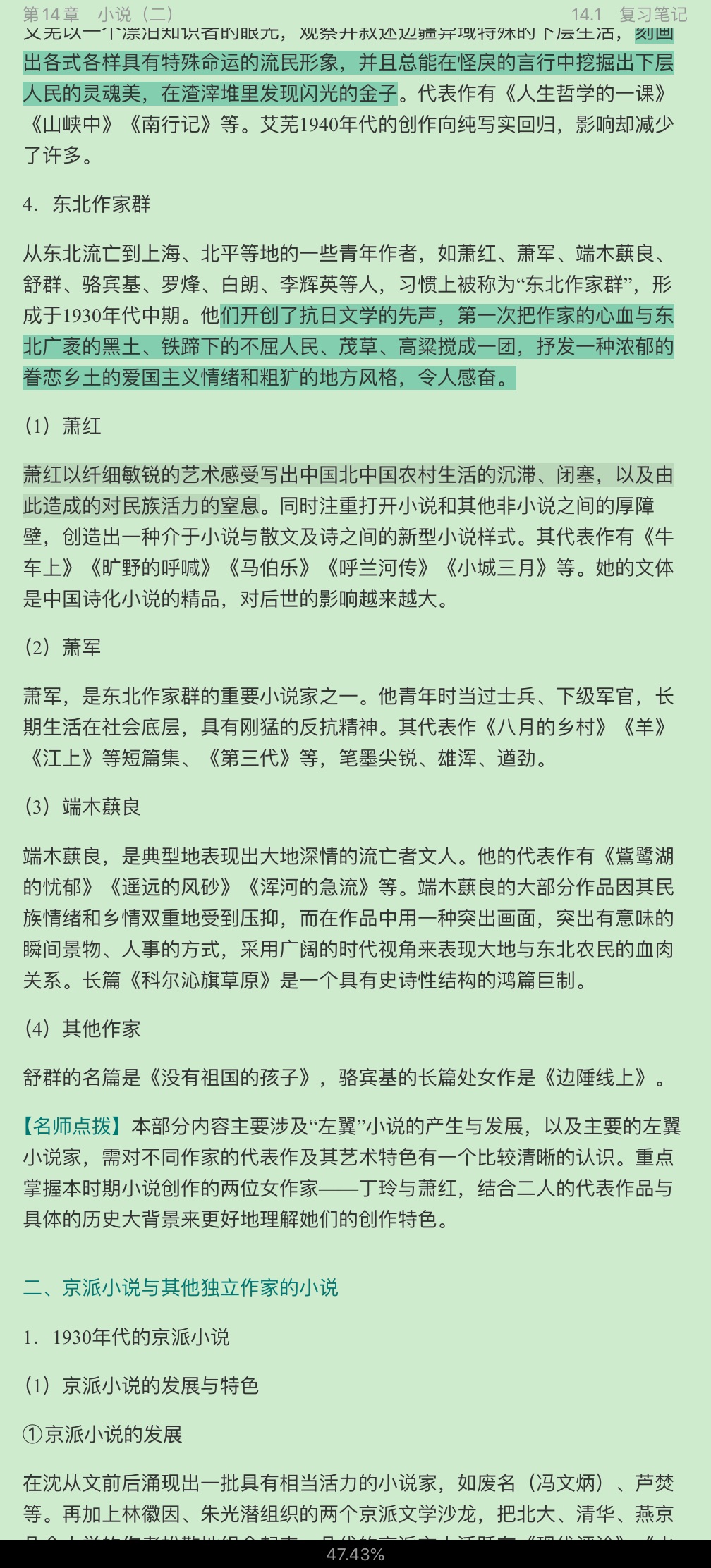 钱理群《中国现代文学三十年》（修订本）笔记和考研真题详解