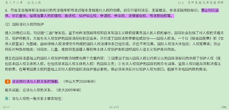 张文显《法理学》(第5版)笔记和课后习题(含考研真题)详解