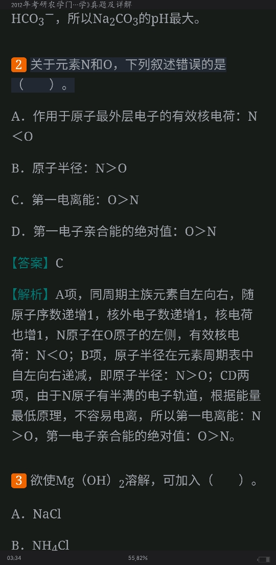 考研农学门类联考《315化学》历年考研真题详解