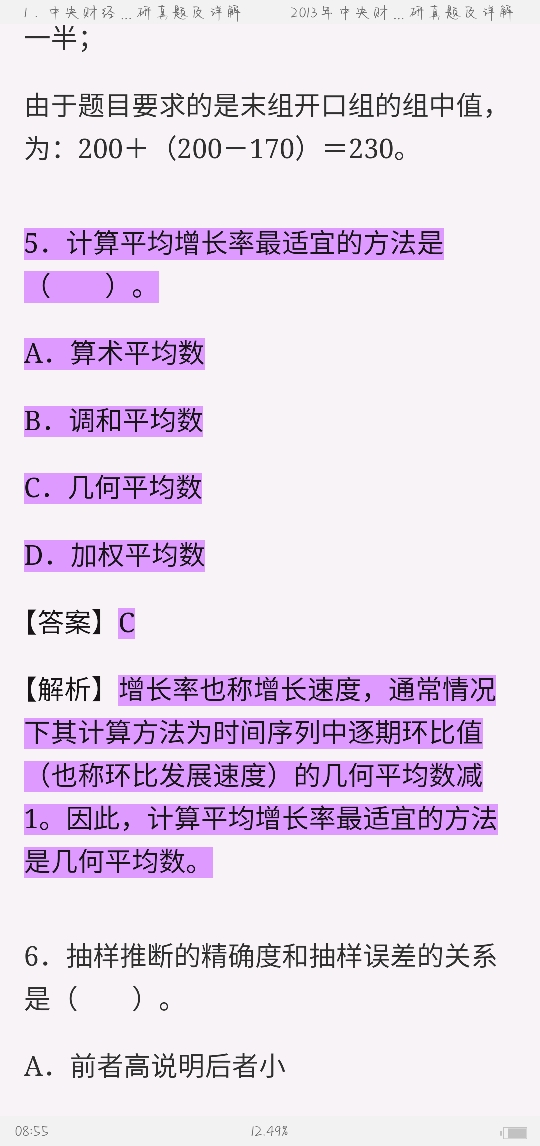 应用统计硕士《432统计学》名校考研真题(2017年前)详解