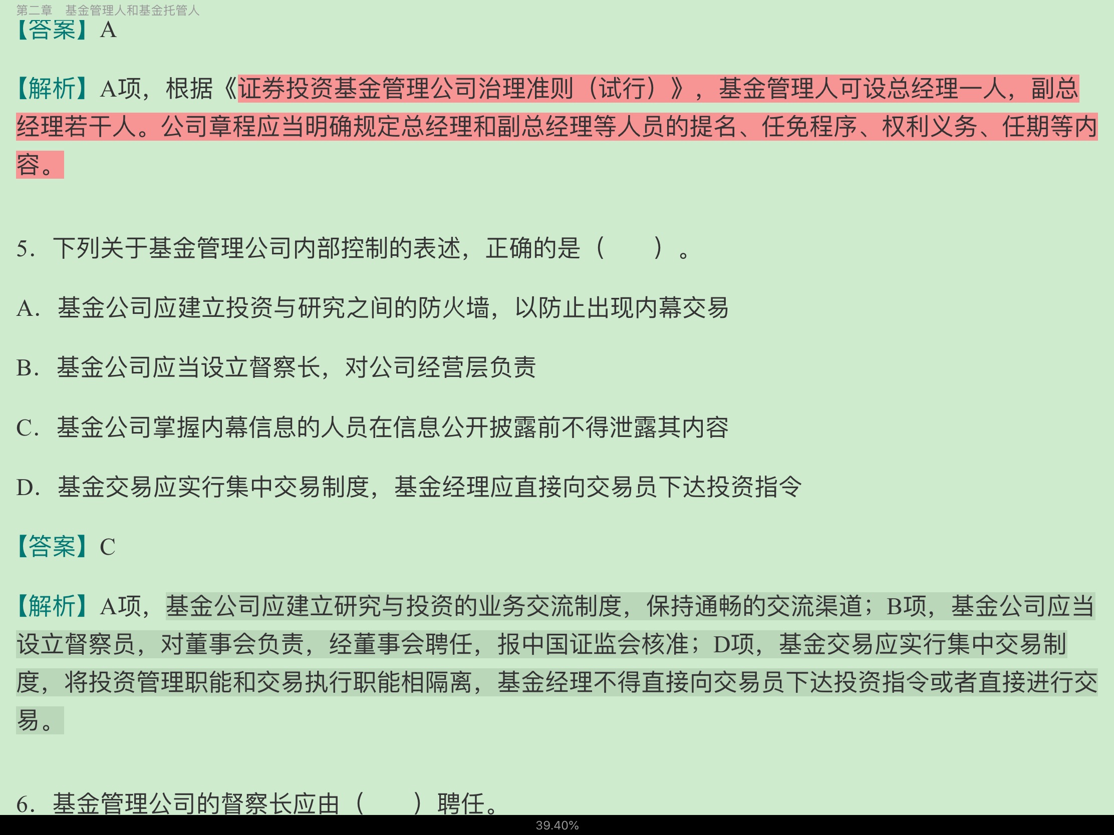 2020年基金经理证券投资法律知识考试《基金经理证券投资法律知识》复习全书【核心讲义+章节练习】