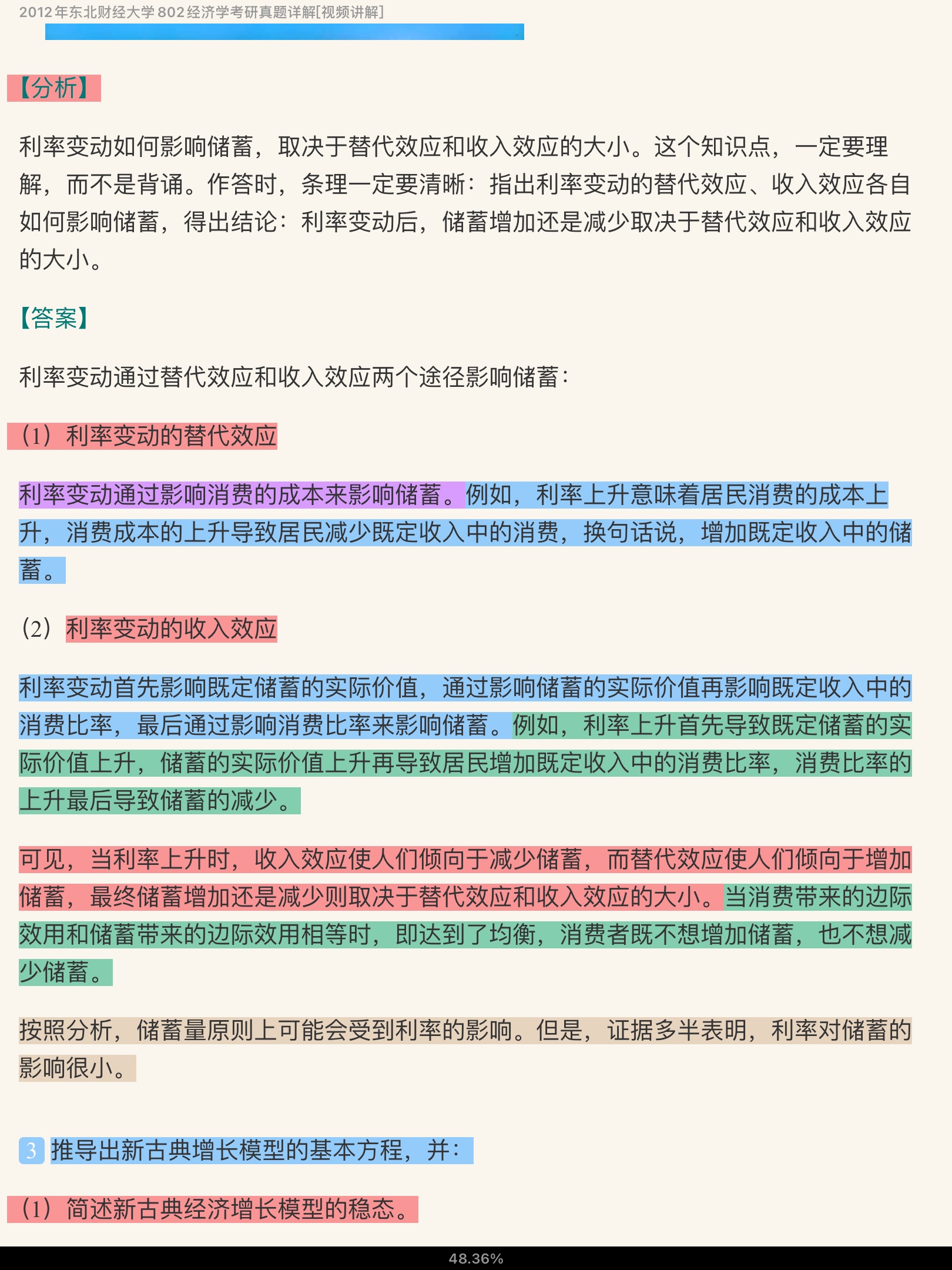 东北财经大学《801经济学》历年考研真题及详解【视频讲解】