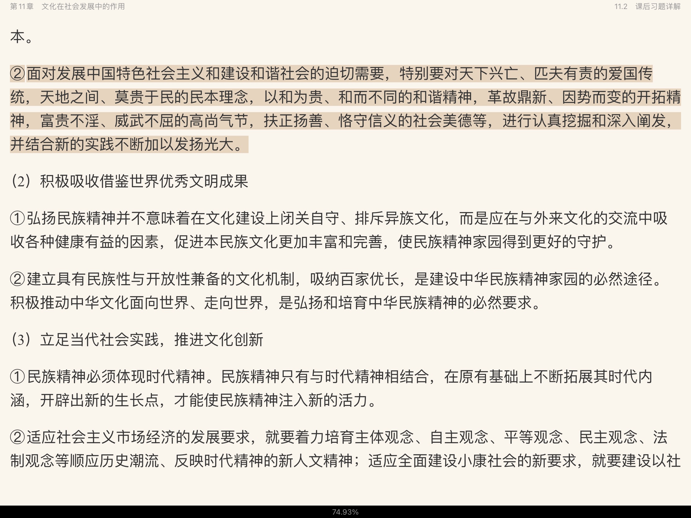 高教版《马克思主义哲学》笔记和课后习题详解