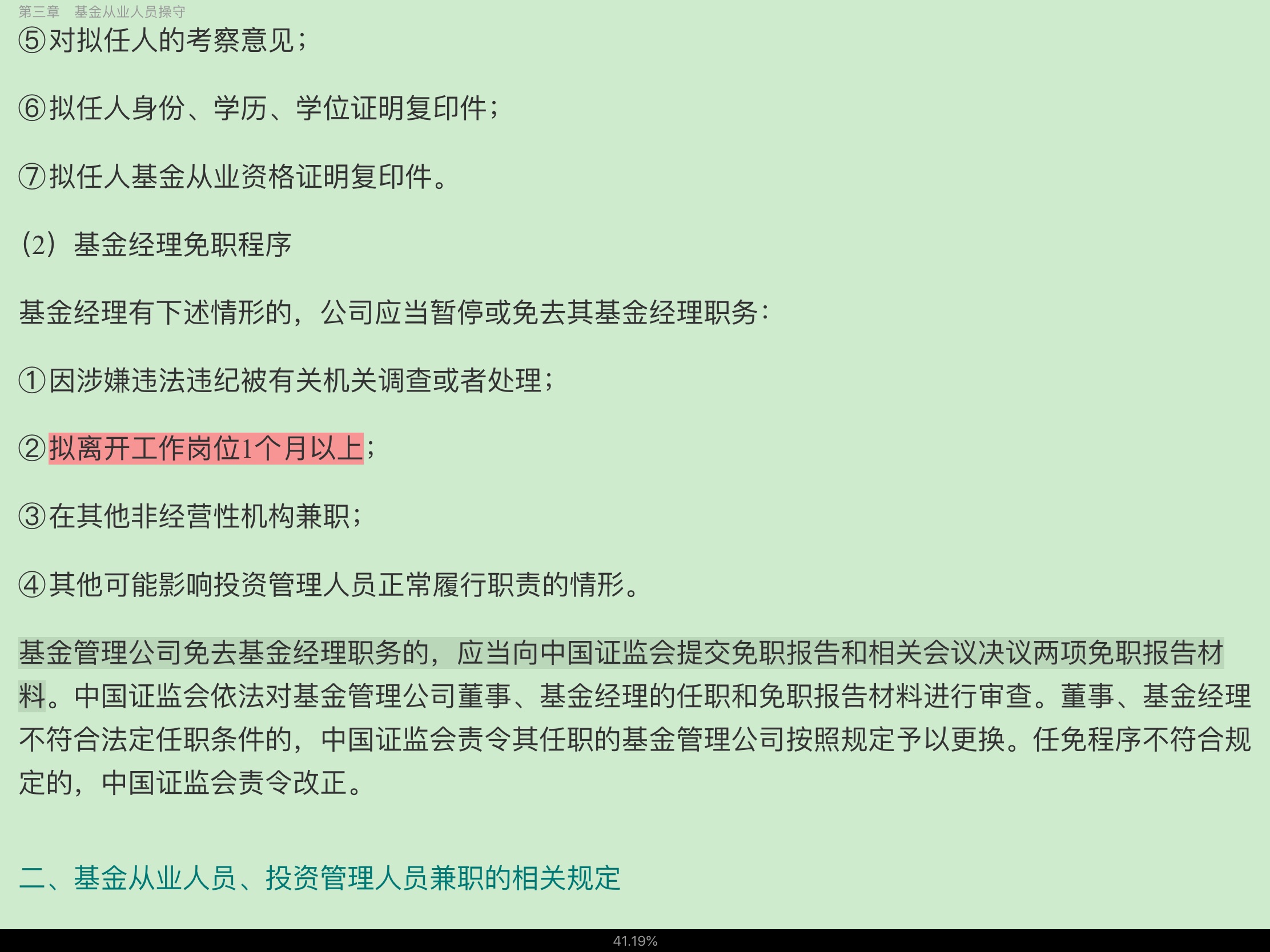 2020年基金经理证券投资法律知识考试《基金经理证券投资法律知识》复习全书【核心讲义＋章节练习】