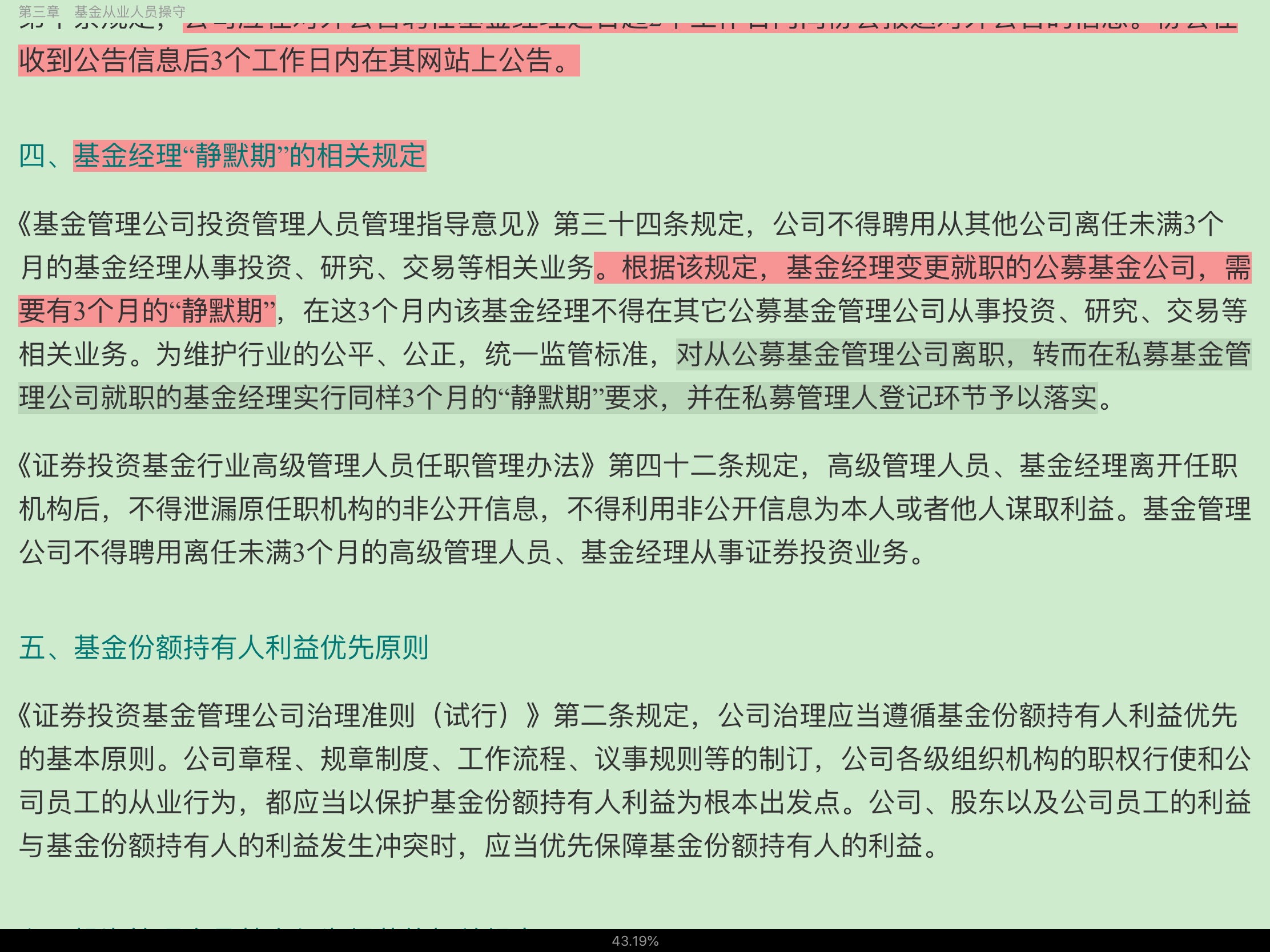 2020年基金经理证券投资法律知识考试《基金经理证券投资法律知识》复习全书【核心讲义+章节练习】