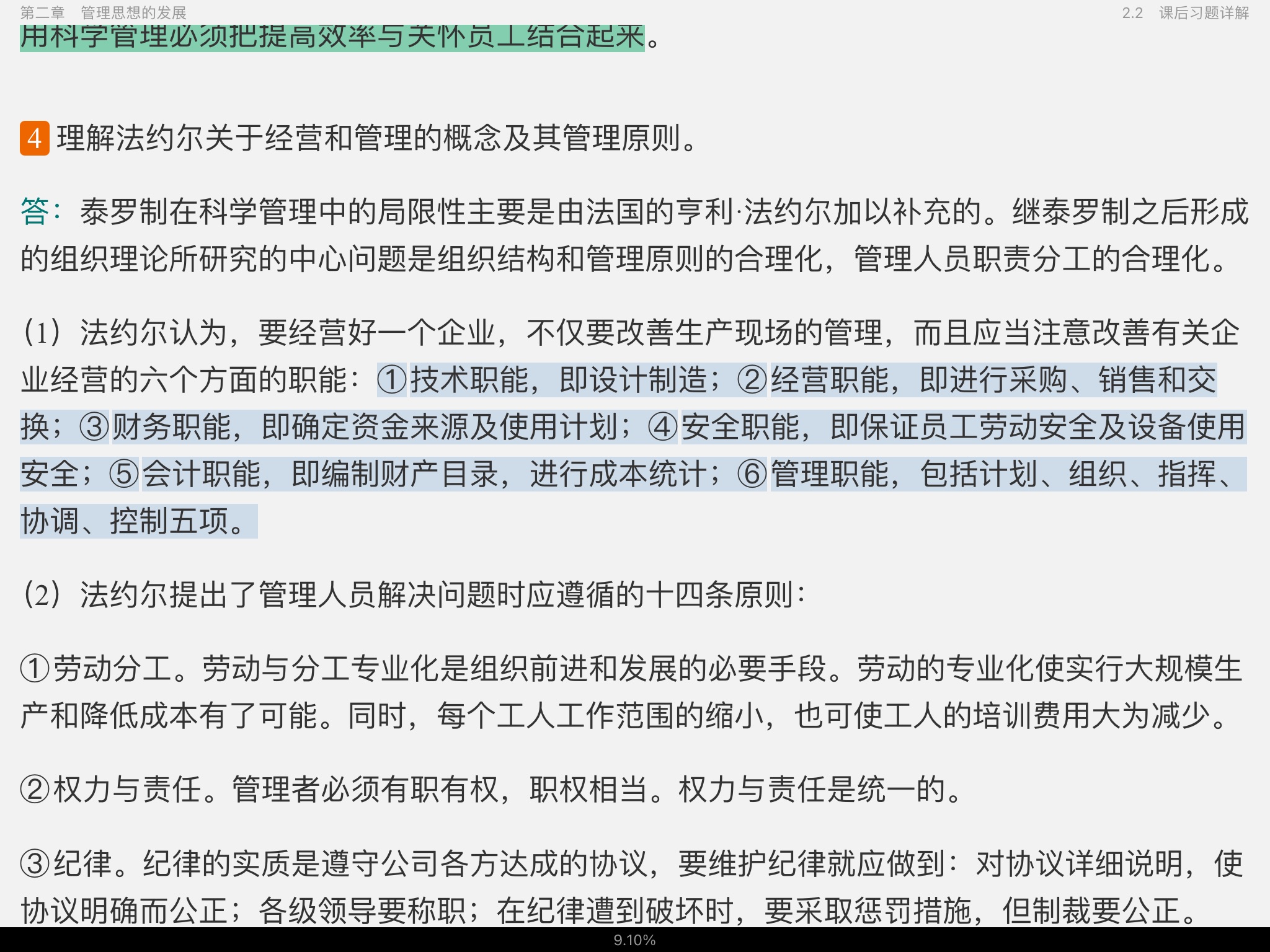 ࡶѧԭ뷽7棩ʼǺͿκϰ⣨⣩