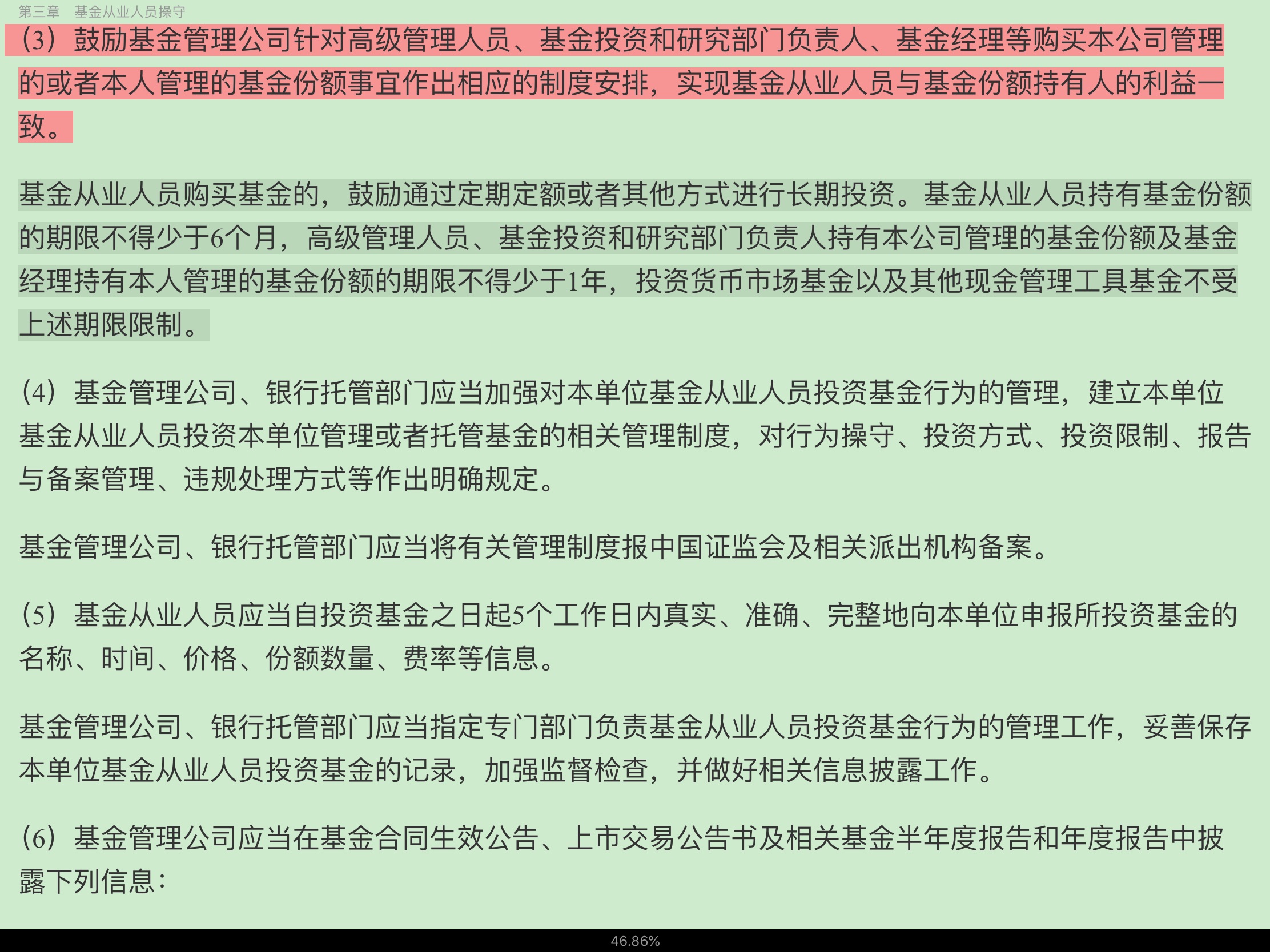 2020年基金经理证券投资法律知识考试《基金经理证券投资法律知识》复习全书【核心讲义+章节练习】