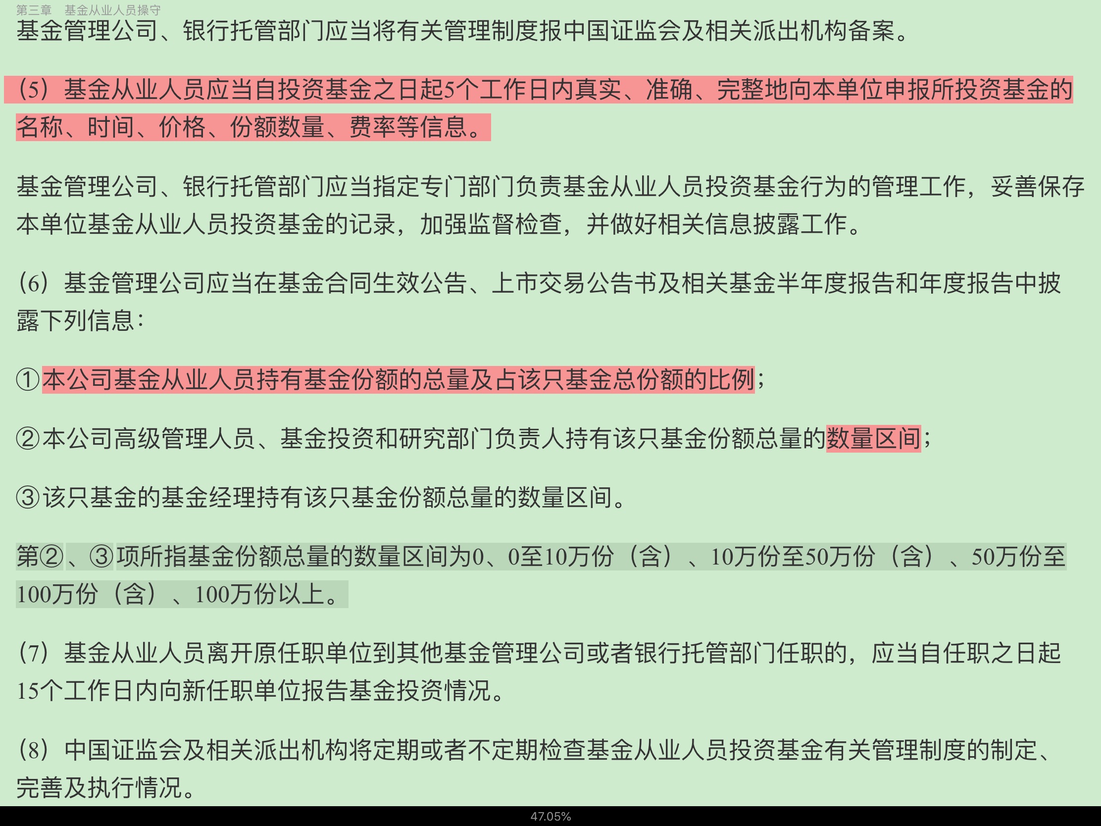 2020年基金经理证券投资法律知识考试《基金经理证券投资法律知识》复习全书【核心讲义+章节练习】