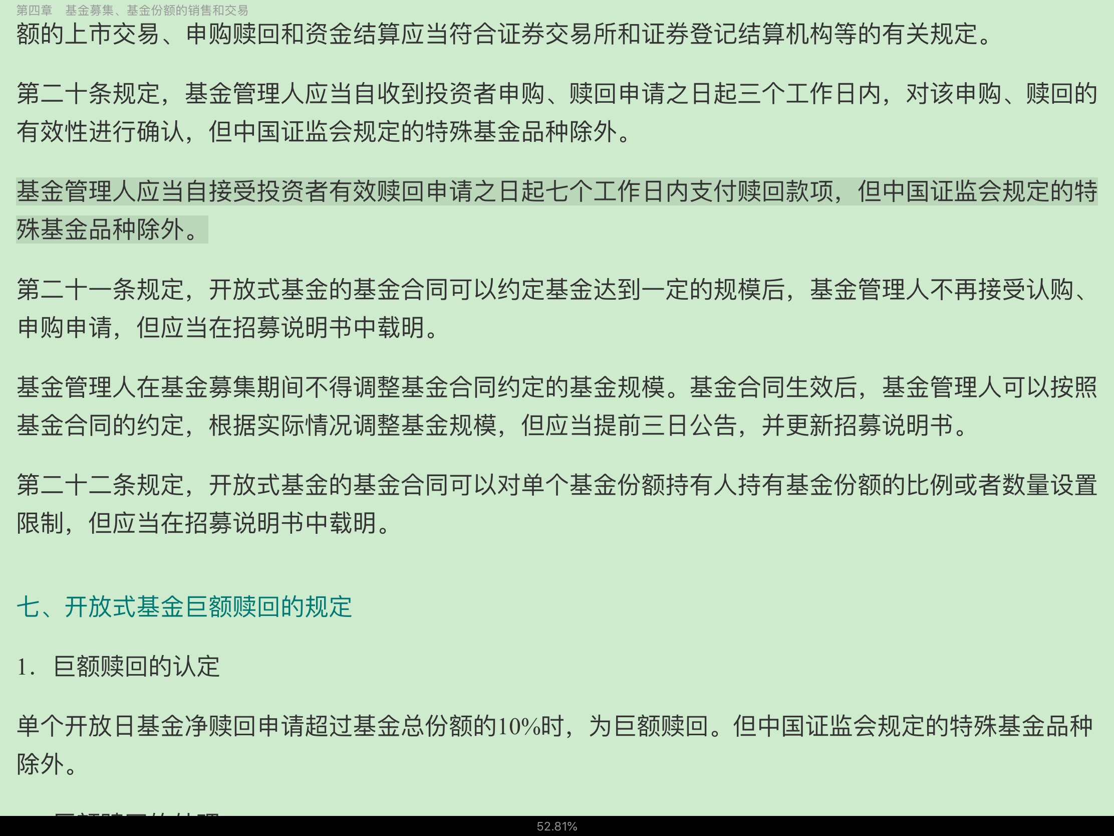2020年基金经理证券投资法律知识考试《基金经理证券投资法律知识》复习全书【核心讲义+章节练习】
