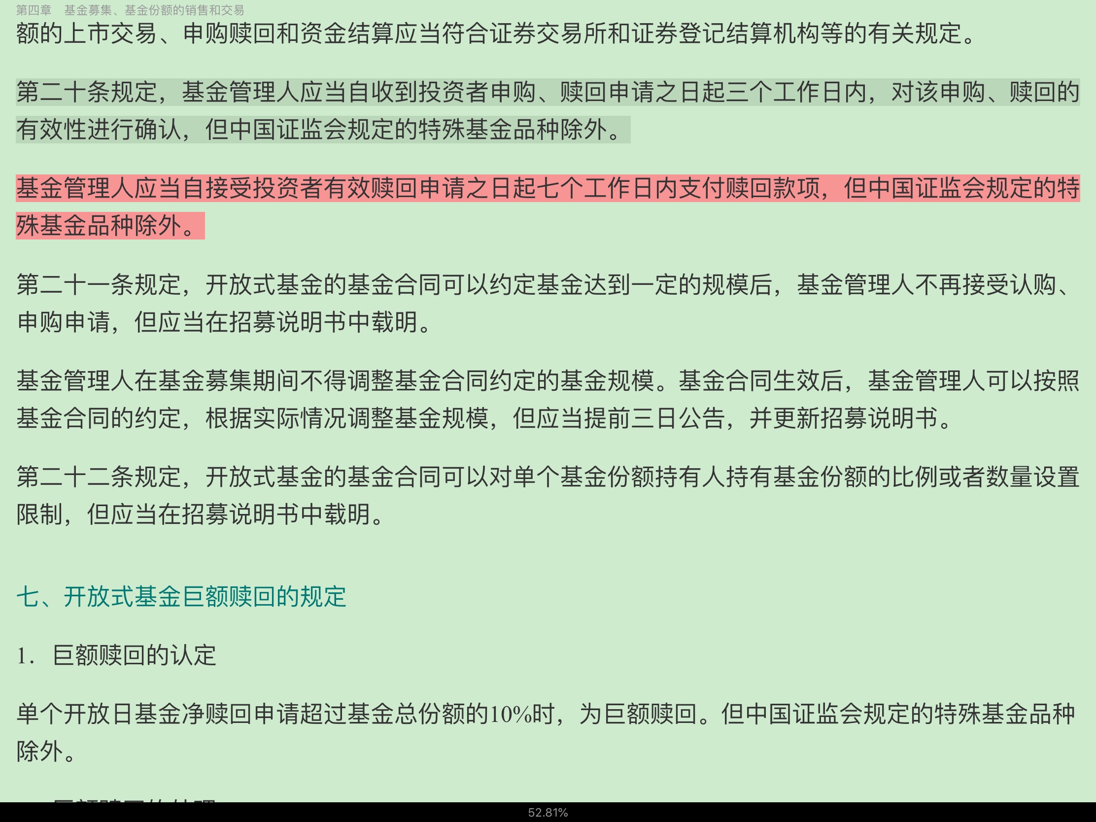2020年基金经理证券投资法律知识考试《基金经理证券投资法律知识》复习全书【核心讲义+章节练习】
