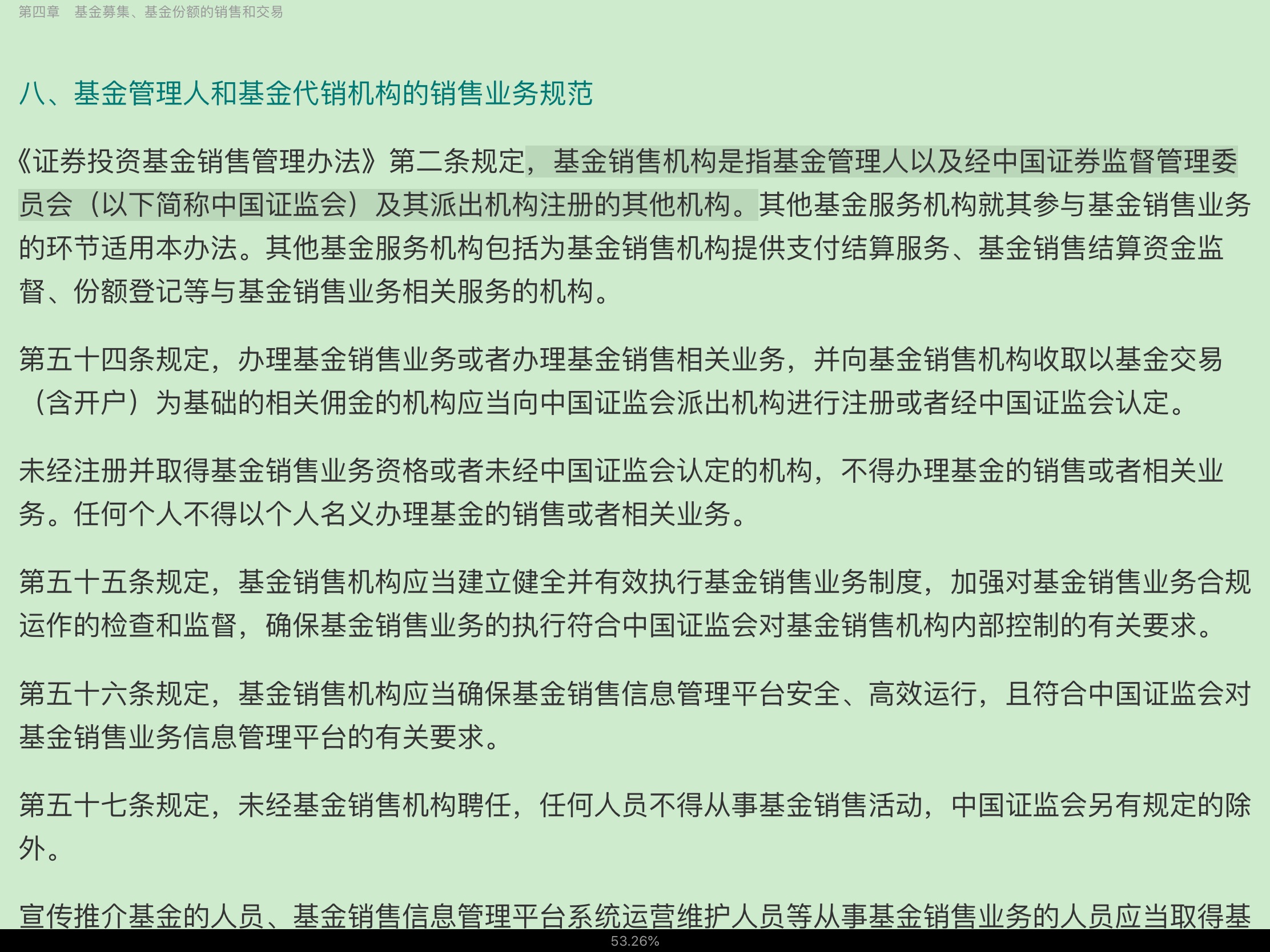 2020年基金经理证券投资法律知识考试《基金经理证券投资法律知识》复习全书【核心讲义+章节练习】