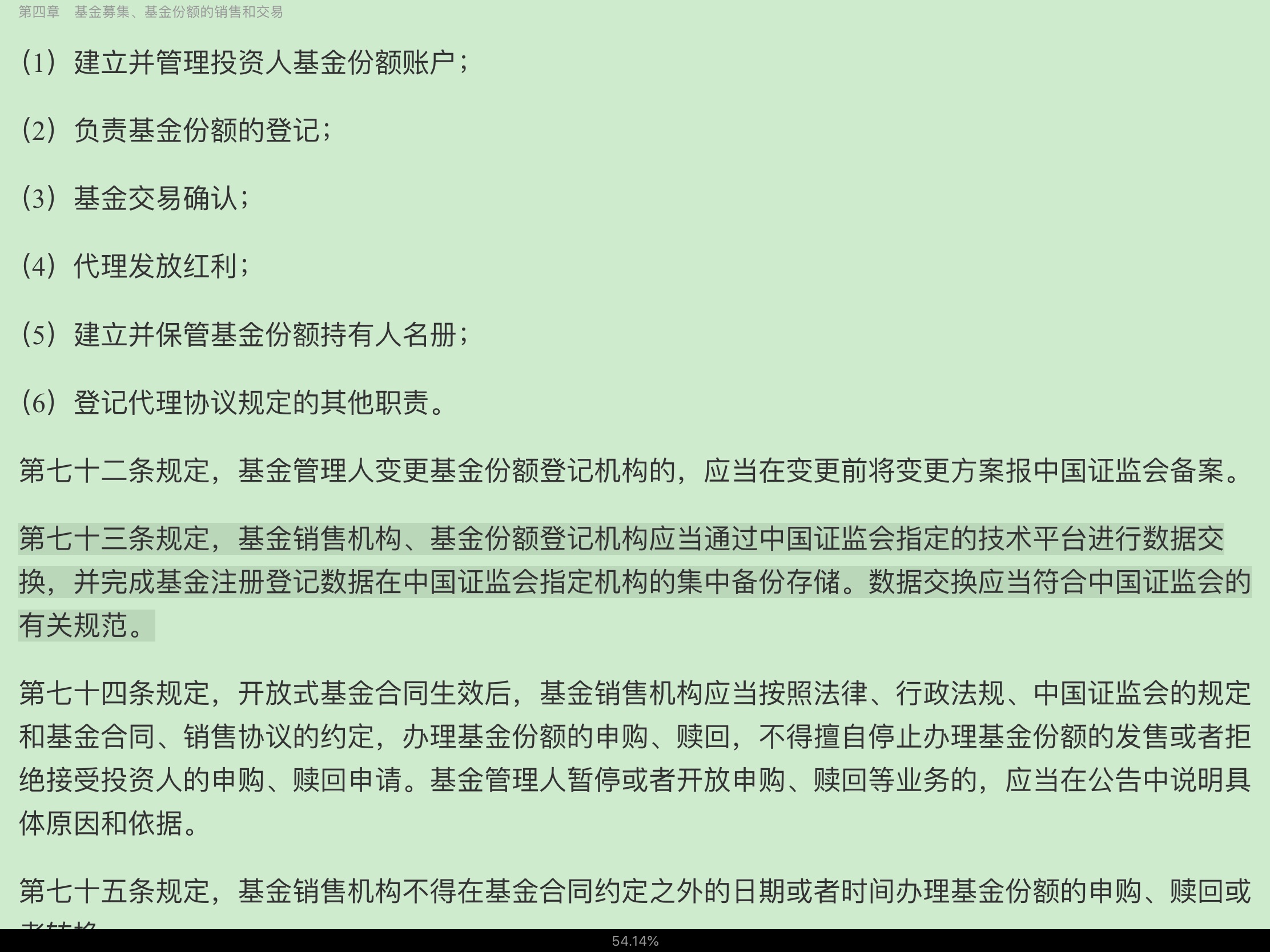 2020年基金经理证券投资法律知识考试《基金经理证券投资法律知识》复习全书【核心讲义+章节练习】
