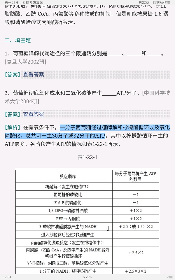 王镜岩《生物化学》（第3版）（下册）配套题库[名校考研真题＋课后习题＋章节题库＋模拟试题]