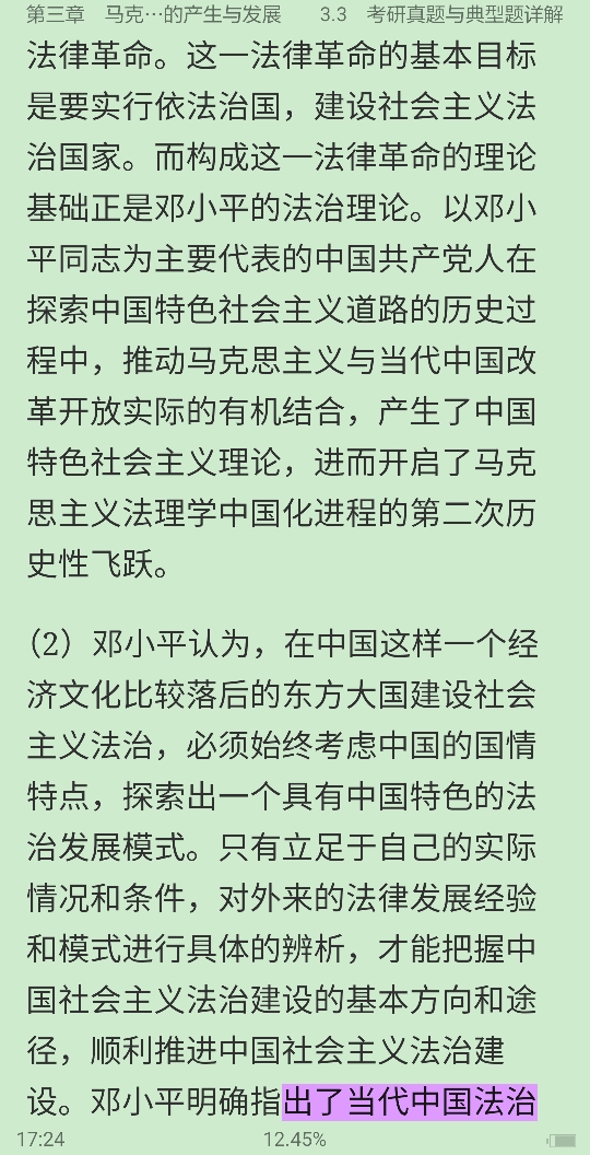 张文显《法理学》(第5版)笔记和课后习题(含考研真题)详解