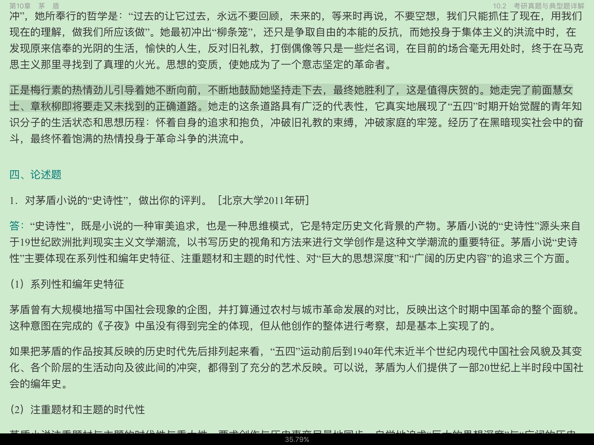 钱理群《中国现代文学三十年》(修订本)笔记和考研真题详解