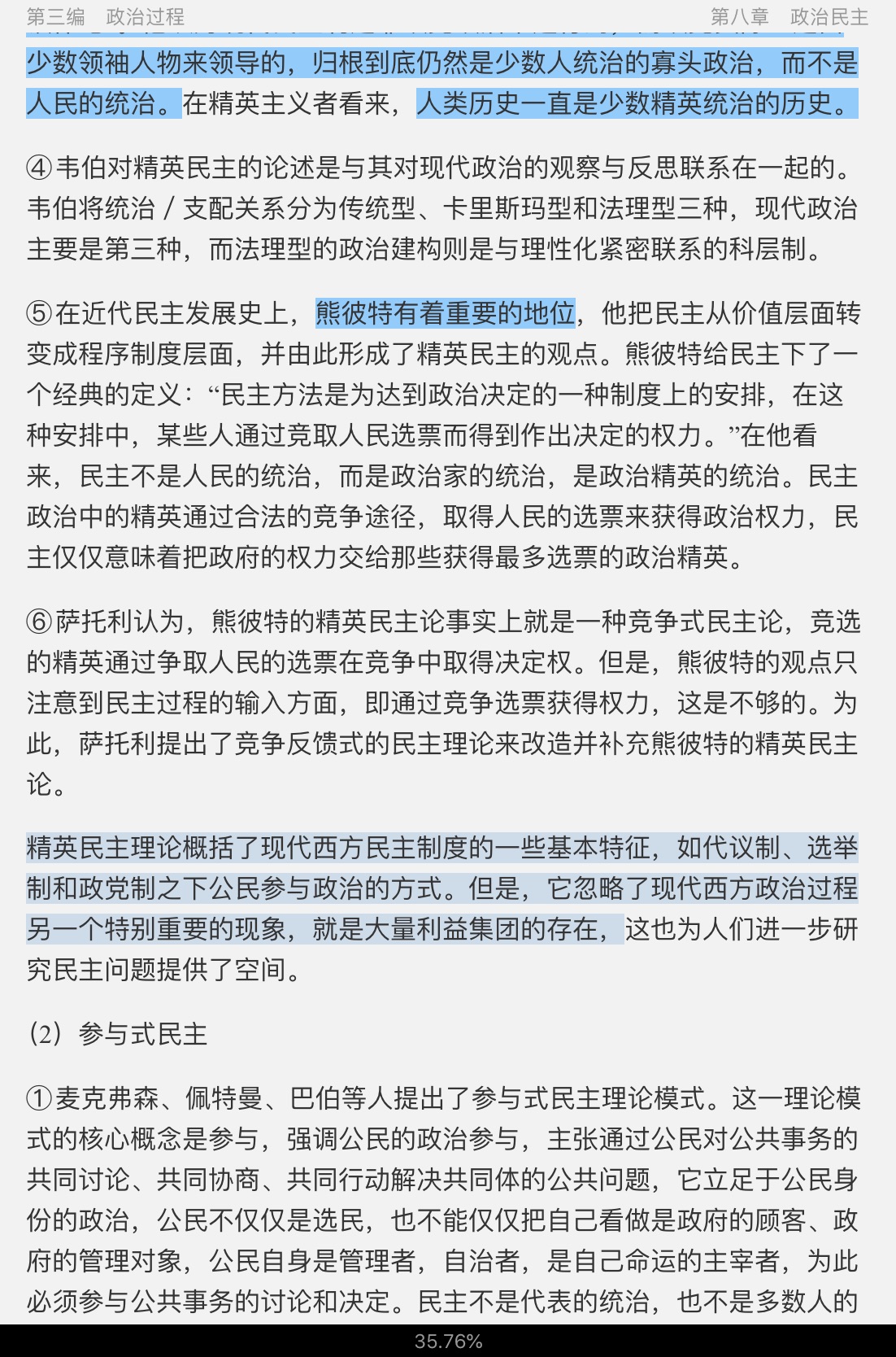 吴志华《政治学概论》配套题库【名校考研真题+课后习题+章节题库+模拟试题】