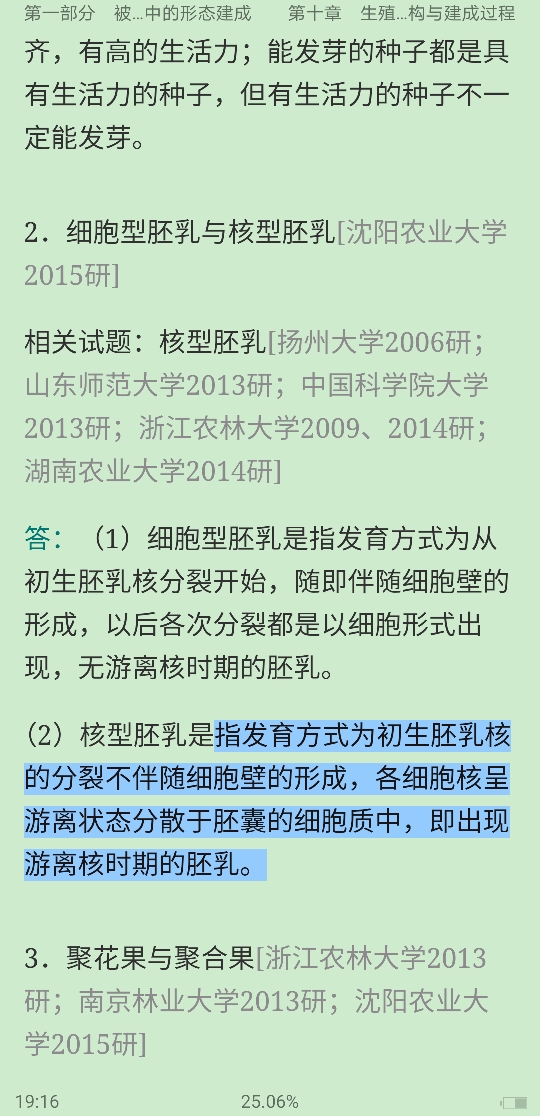 郑湘如《植物学》(第2版)配套题库【名校考研真题+课后习题+章节题库+模拟试题】