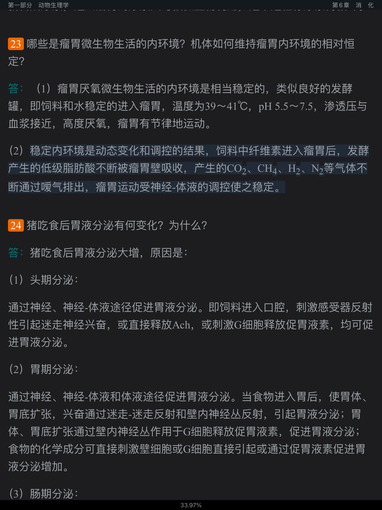 2021年考研农学门类联考《415动物生理学与生物化学》题库