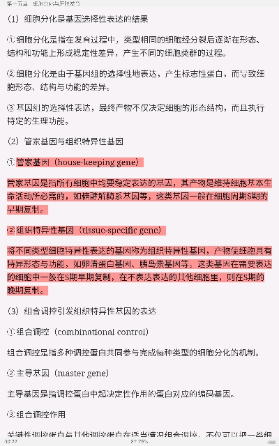 翟中和《细胞生物学》[第4版]笔记和课后习题（含考研真题）详解