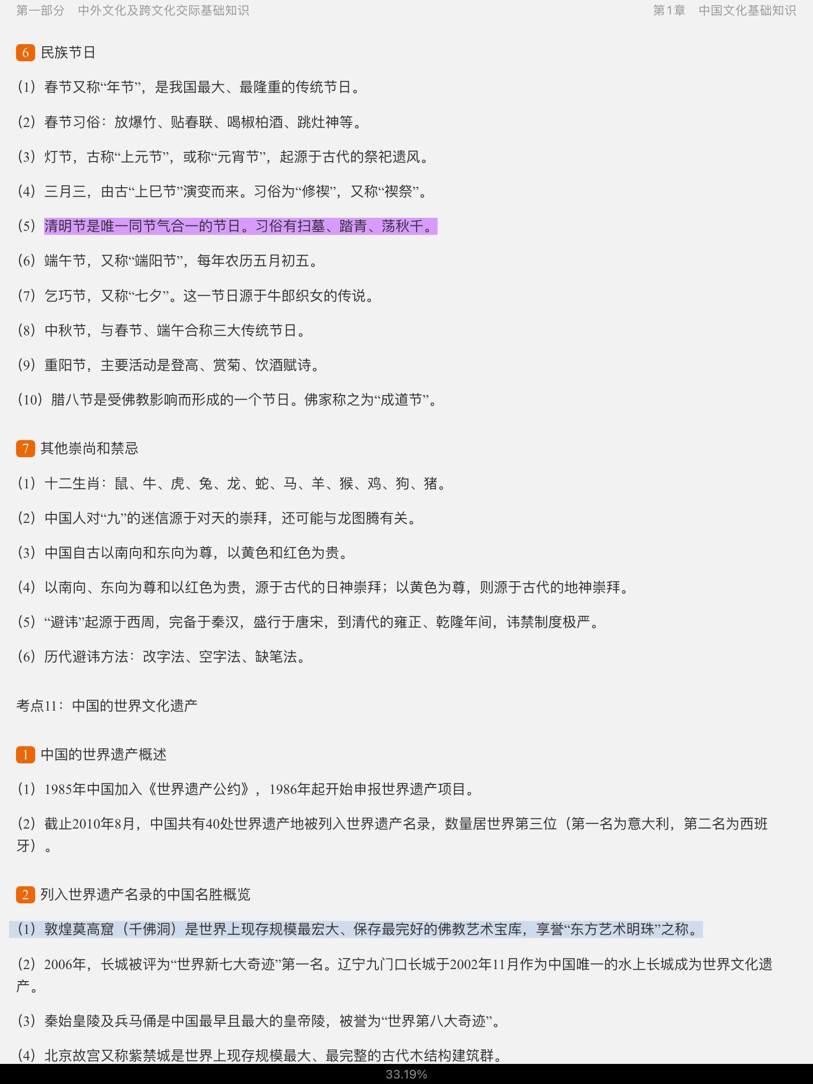 2021年汉语国际教育硕士《445汉语国际教育基础》专用教材
