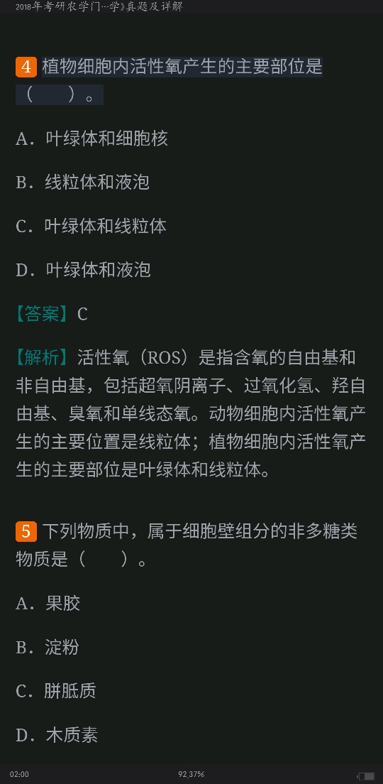 考研农学门类联考《414植物生理学与生物化学》历年考研真题详解