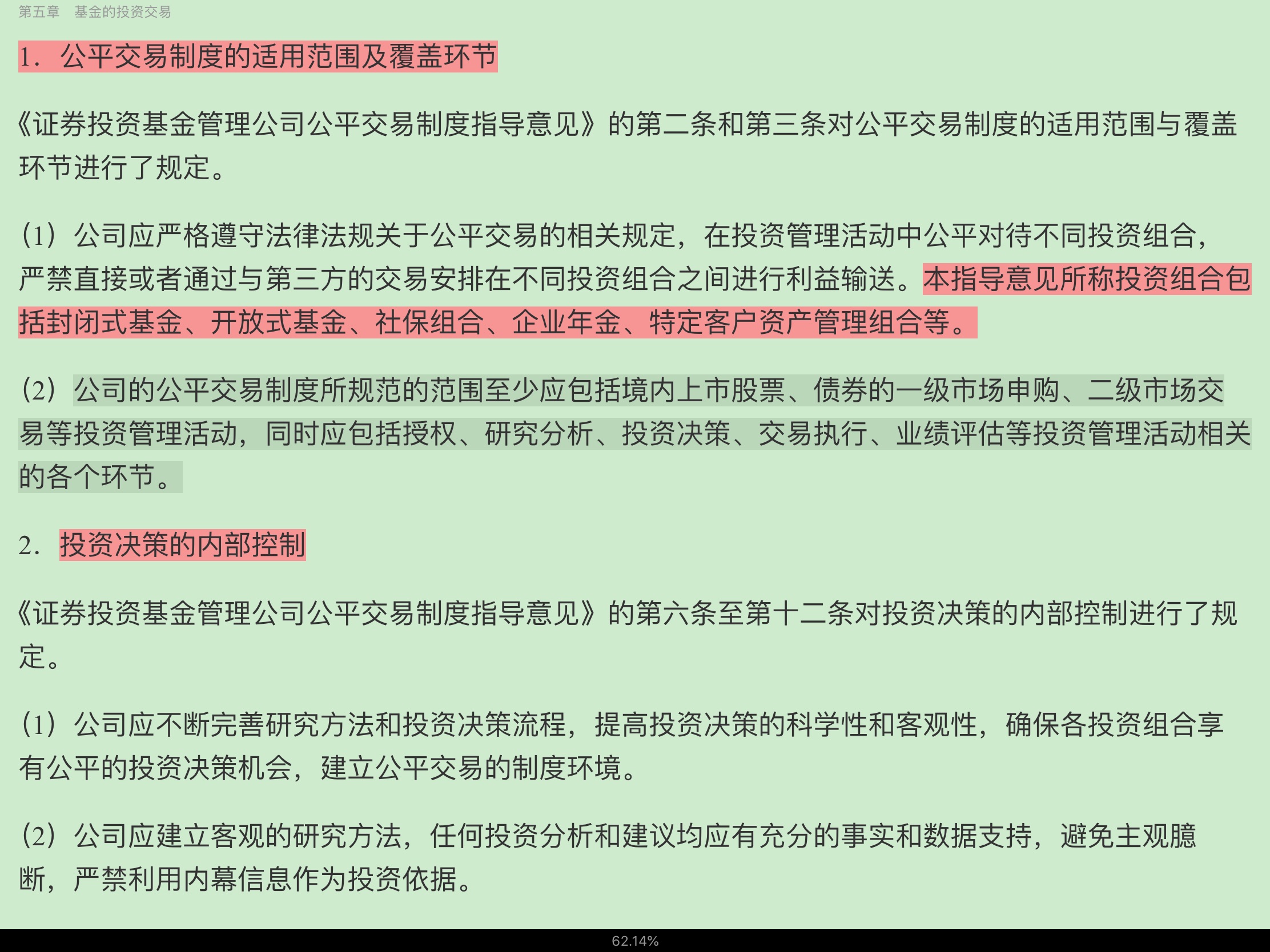 2020年基金经理证券投资法律知识考试《基金经理证券投资法律知识》复习全书【核心讲义+章节练习】