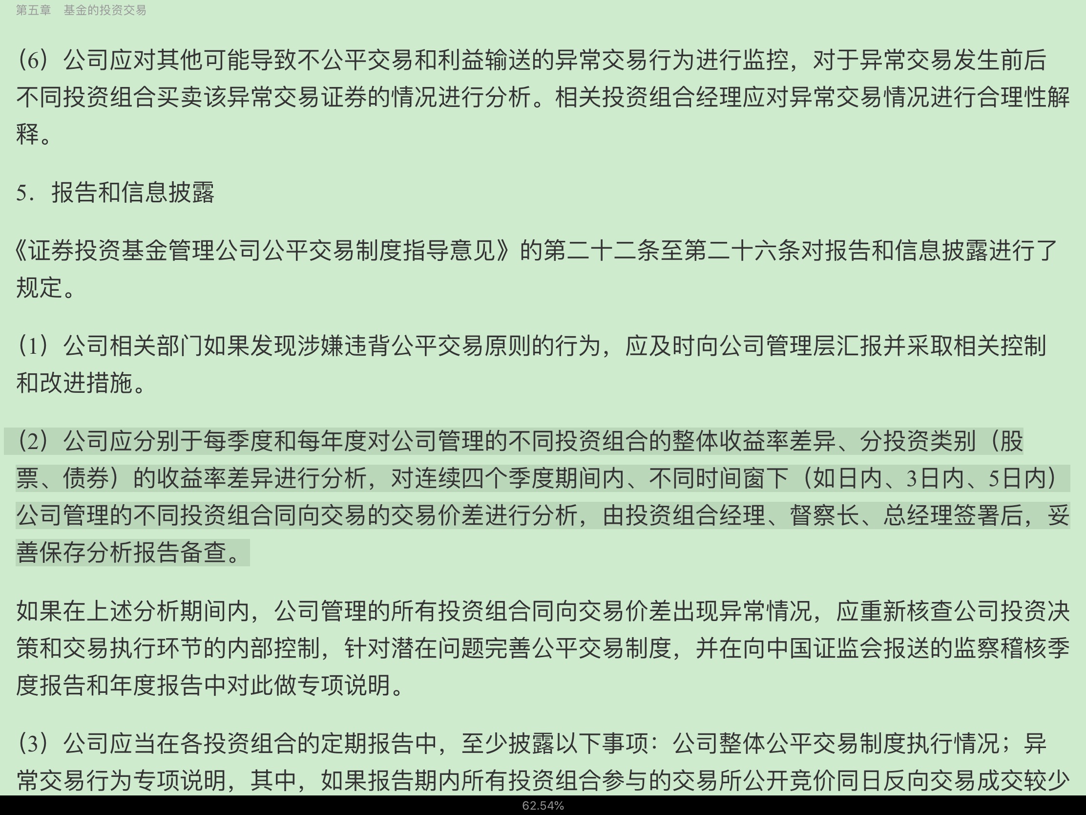2020年基金经理证券投资法律知识考试《基金经理证券投资法律知识》复习全书【核心讲义+章节练习】