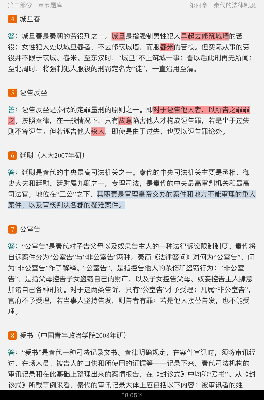 曾宪义《中国法制史》(第3版)配套题库【名校考研真题(视频讲解)+章节题库+模拟试题】