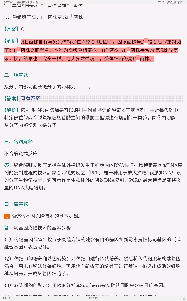 吴相钰《陈阅增普通生物学》（第4版）笔记和典型题（含考研真题）详解