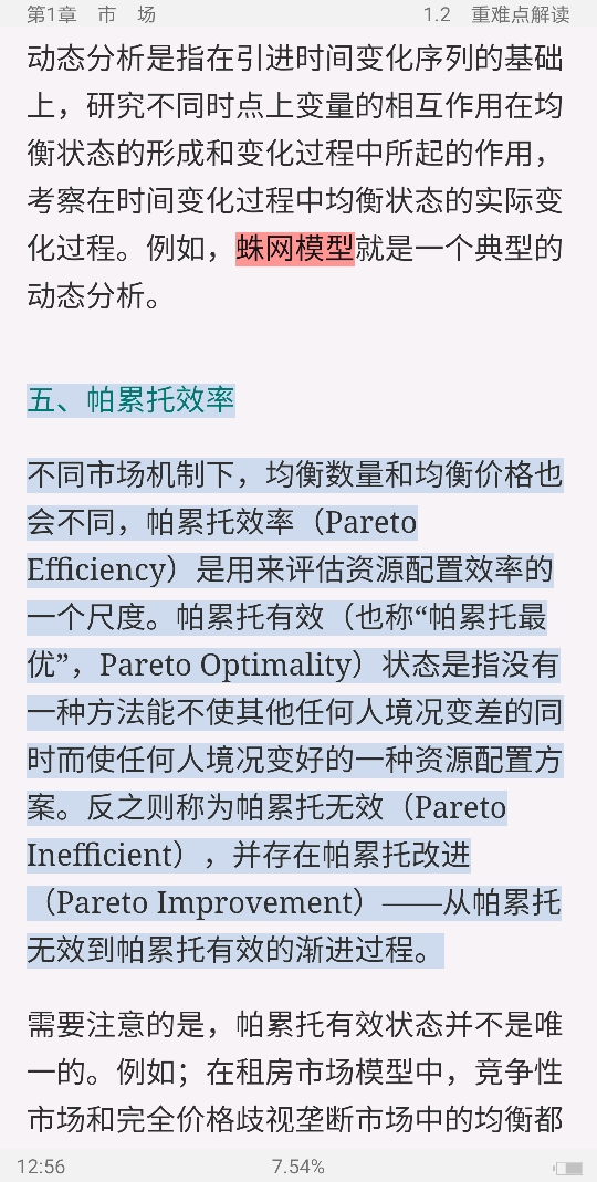 范里安《微观经济学：现代观点》（第7、8版）【教材精讲＋考研真题解析】讲义与视频课程【40小时高清视频】