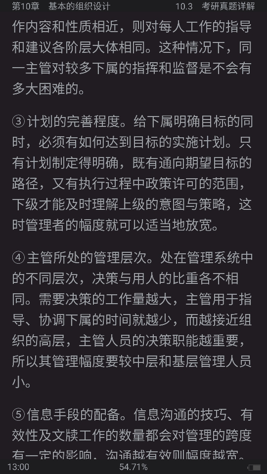 罗宾斯《管理学》（第11版）笔记和课后习题（含考研真题）详解[视频讲解]