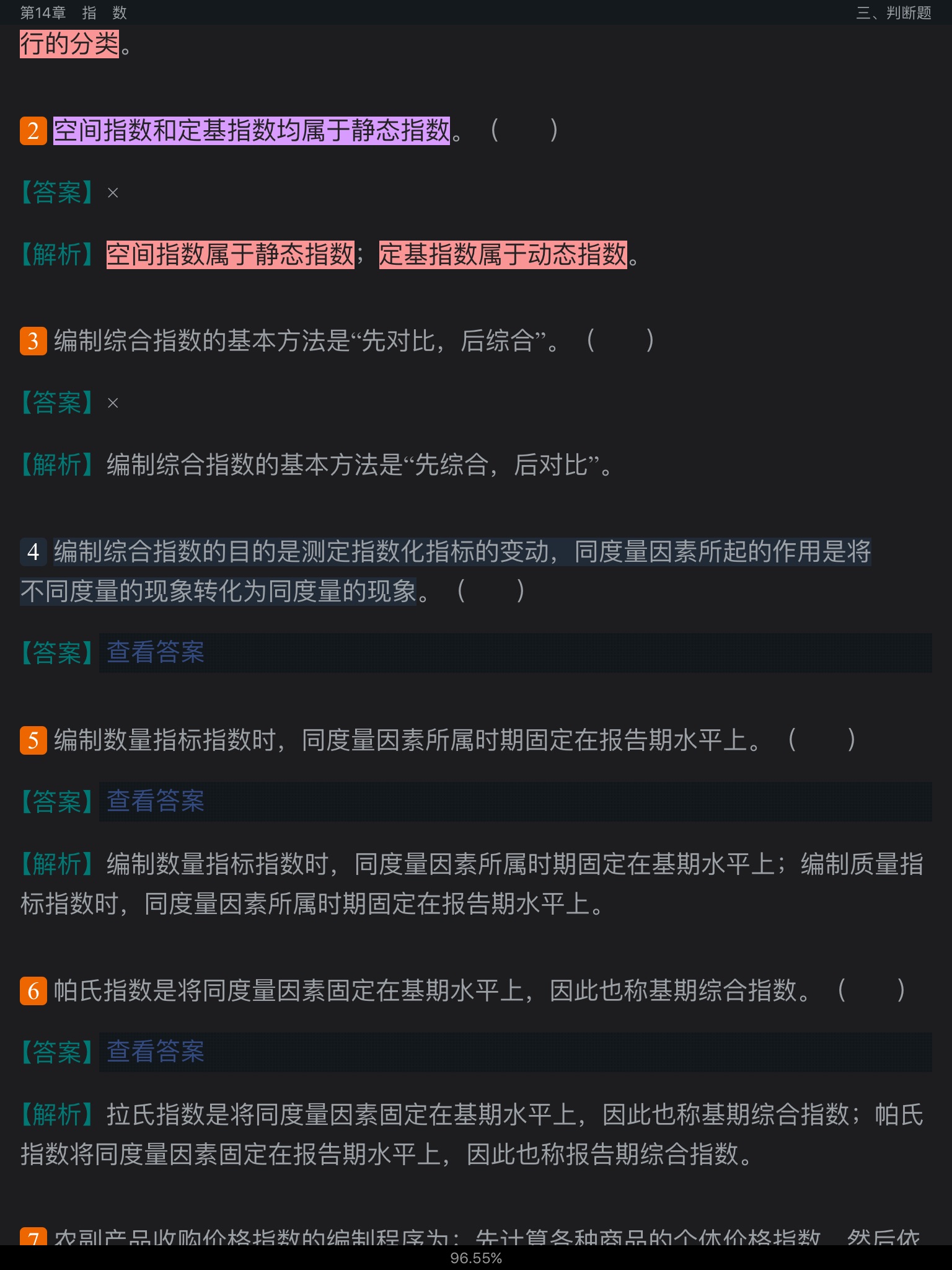 贾俊平《统计学》(第6版)考研真题(含复试)与典型习题详解