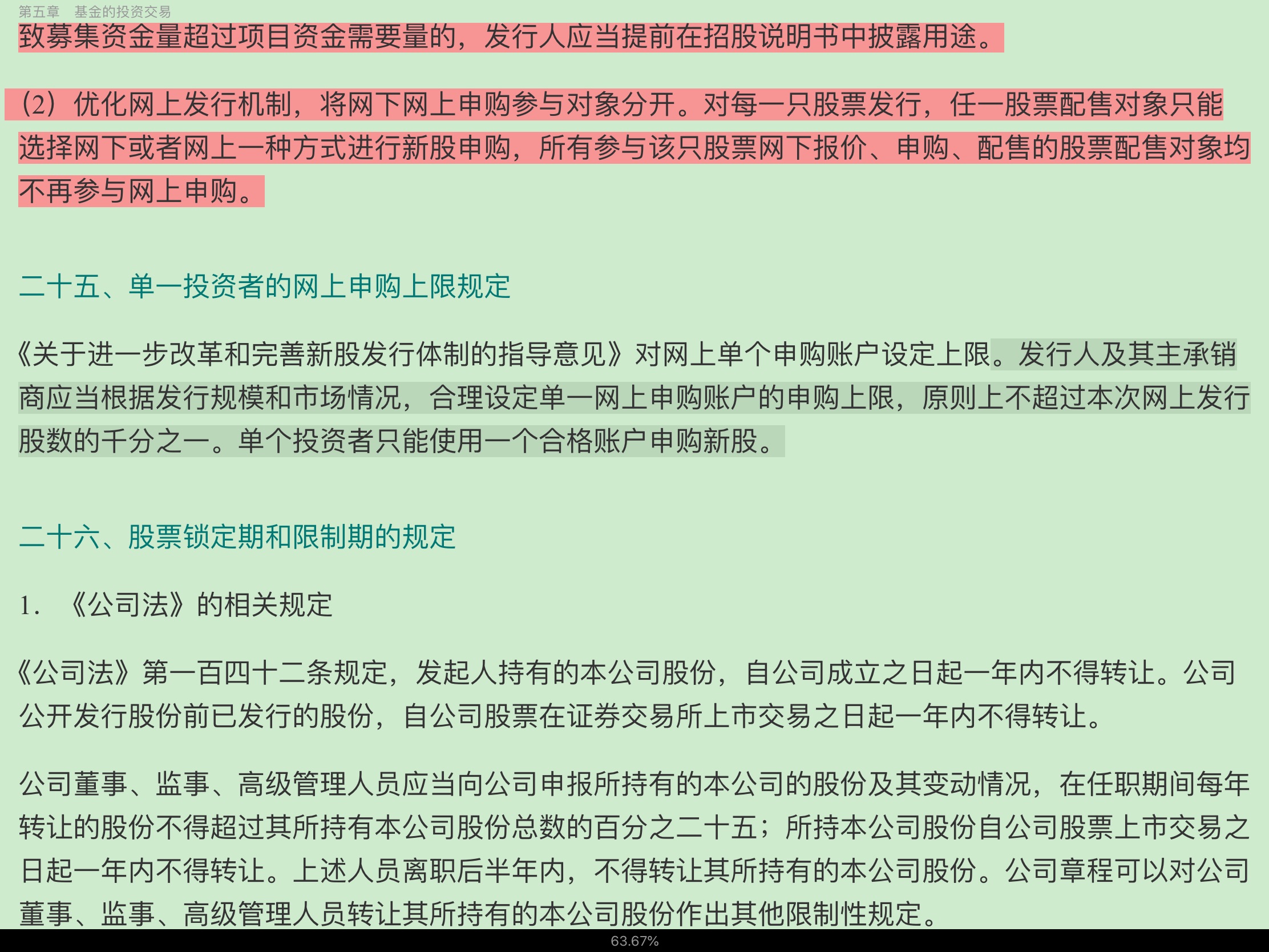 2020年基金经理证券投资法律知识考试《基金经理证券投资法律知识》复习全书【核心讲义+章节练习】