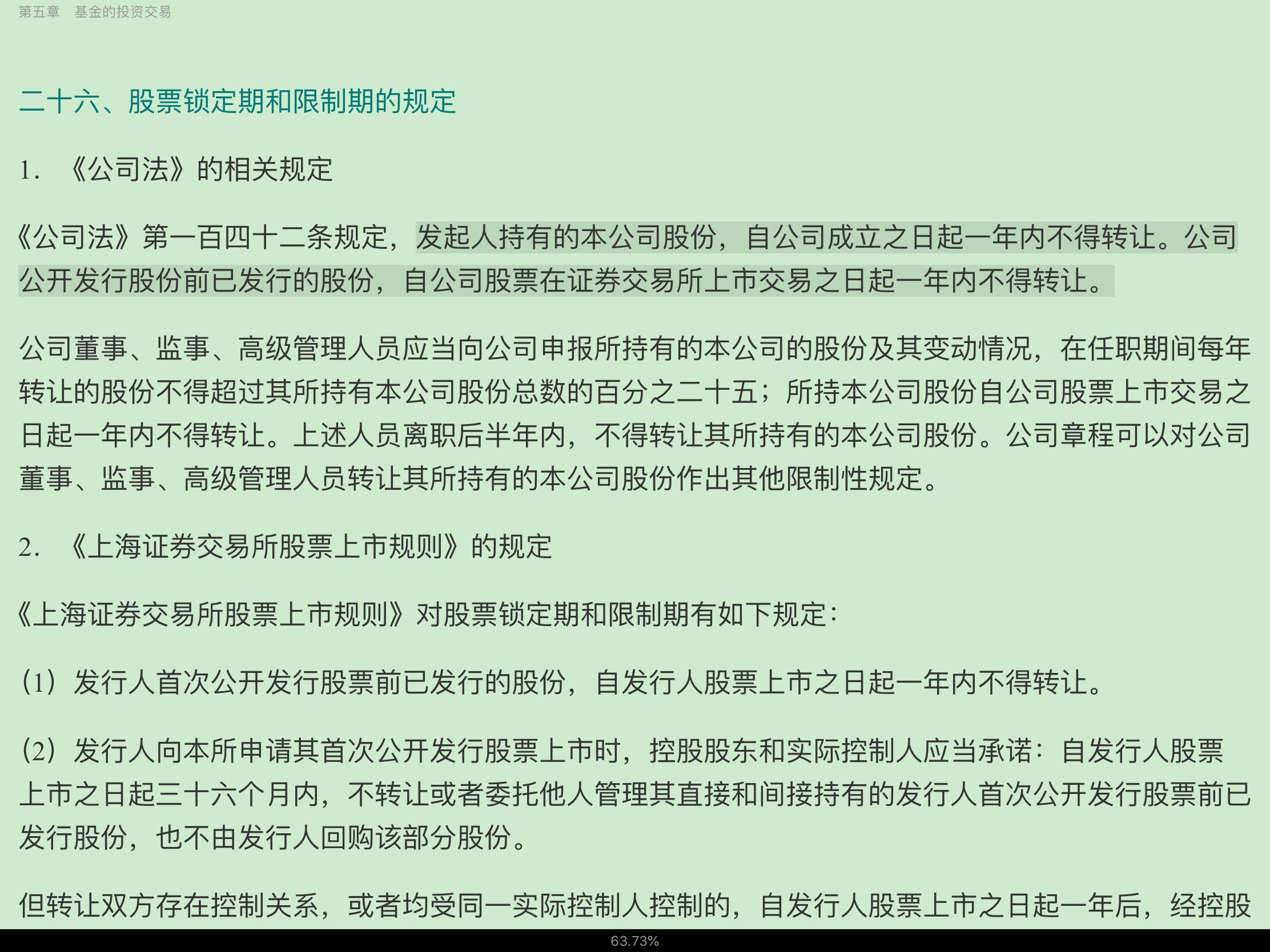 2020年基金经理证券投资法律知识考试《基金经理证券投资法律知识》复习全书【核心讲义+章节练习】