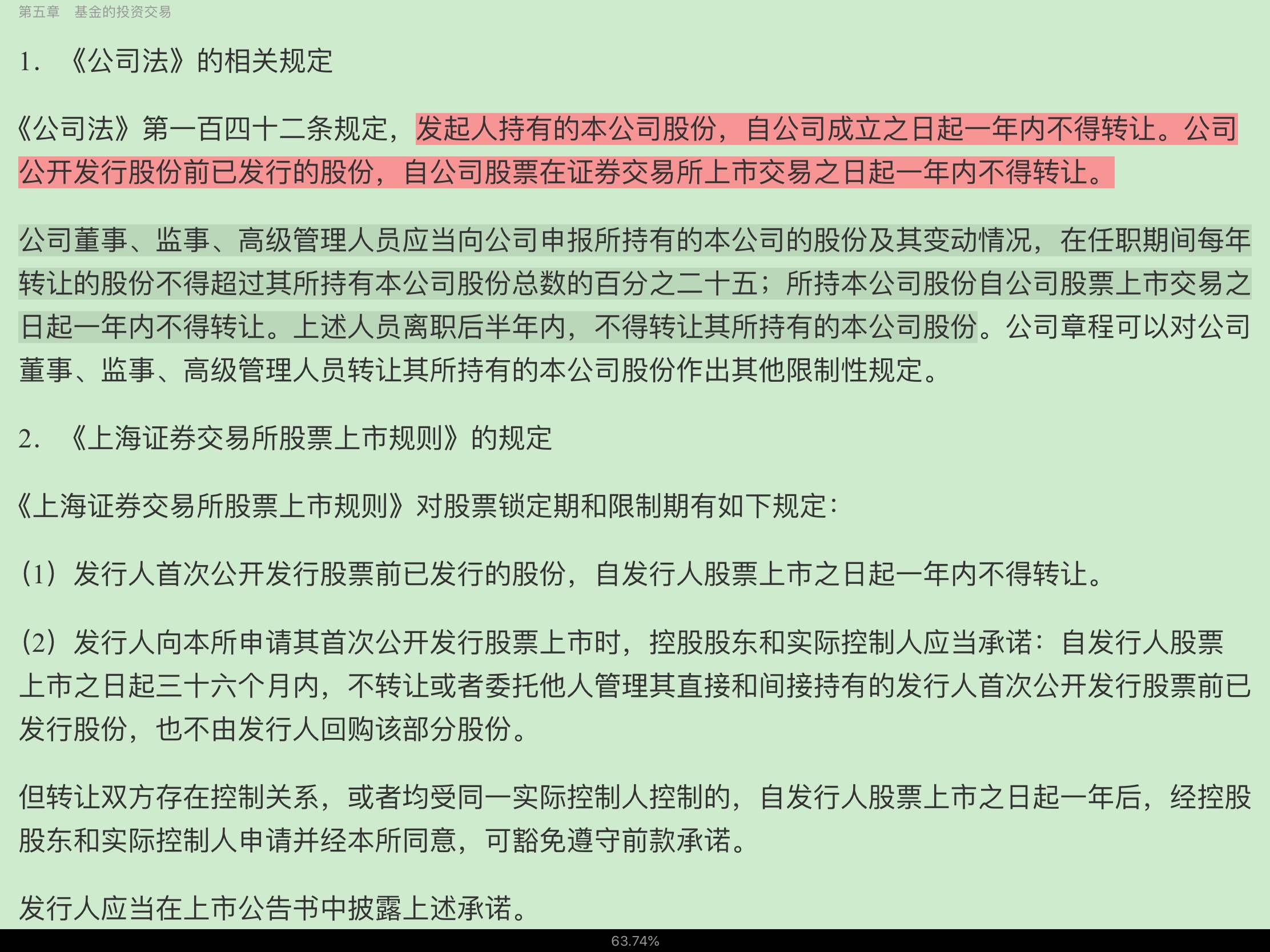 2020年基金经理证券投资法律知识考试《基金经理证券投资法律知识》复习全书【核心讲义+章节练习】