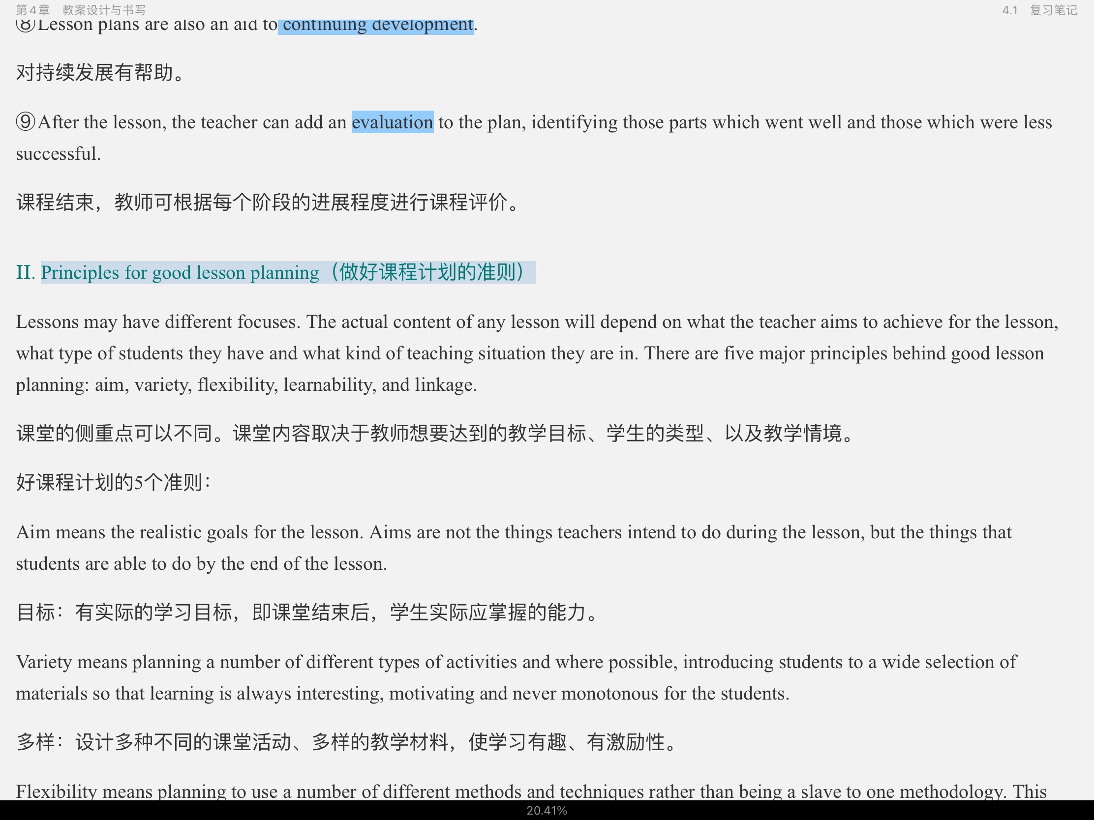 王蔷《英语教学法教程》（第2版）笔记和课后习题（含考研真题）详解
