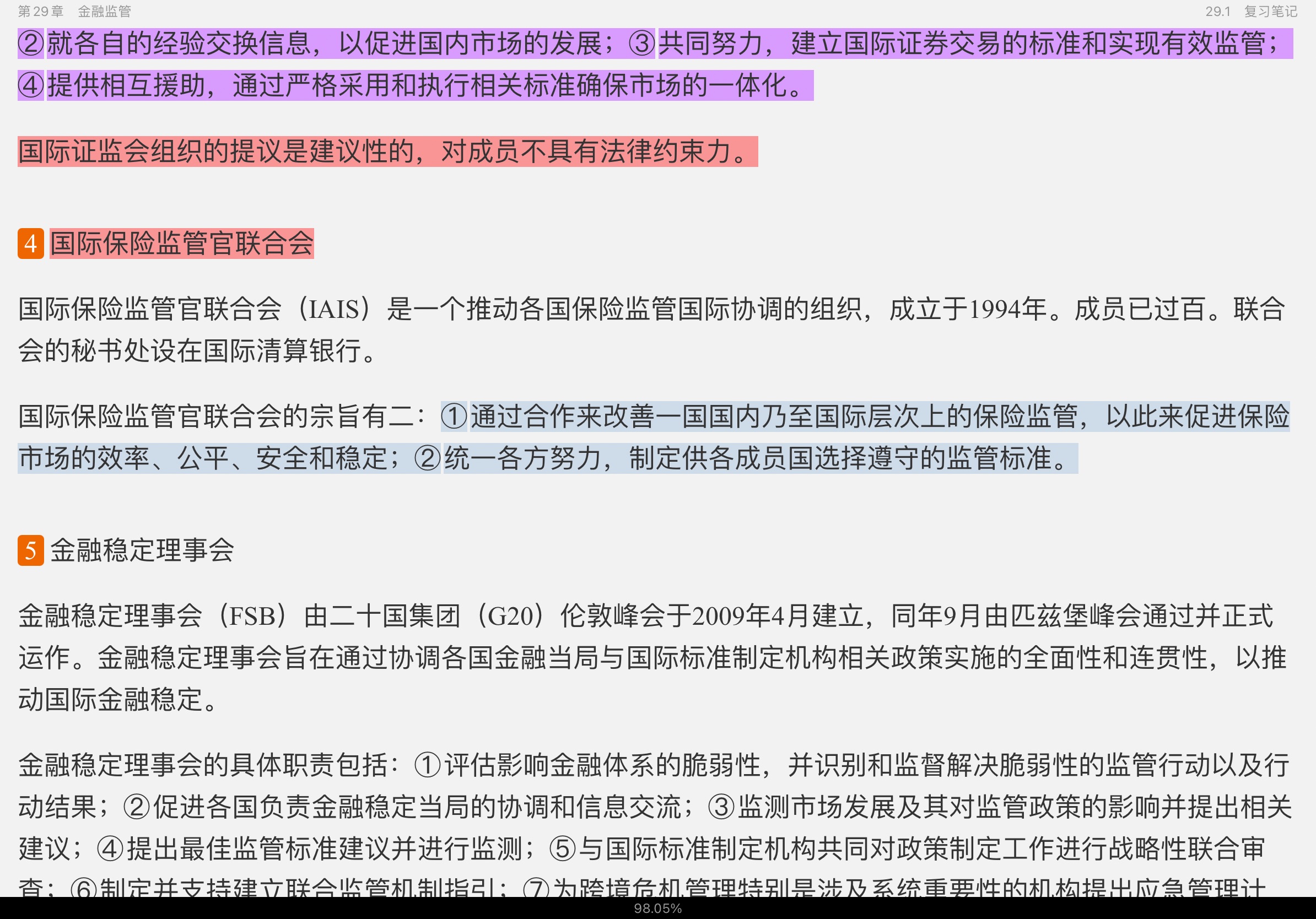 黄达《金融学》（第4版）笔记和课后习题（含考研真题）详解