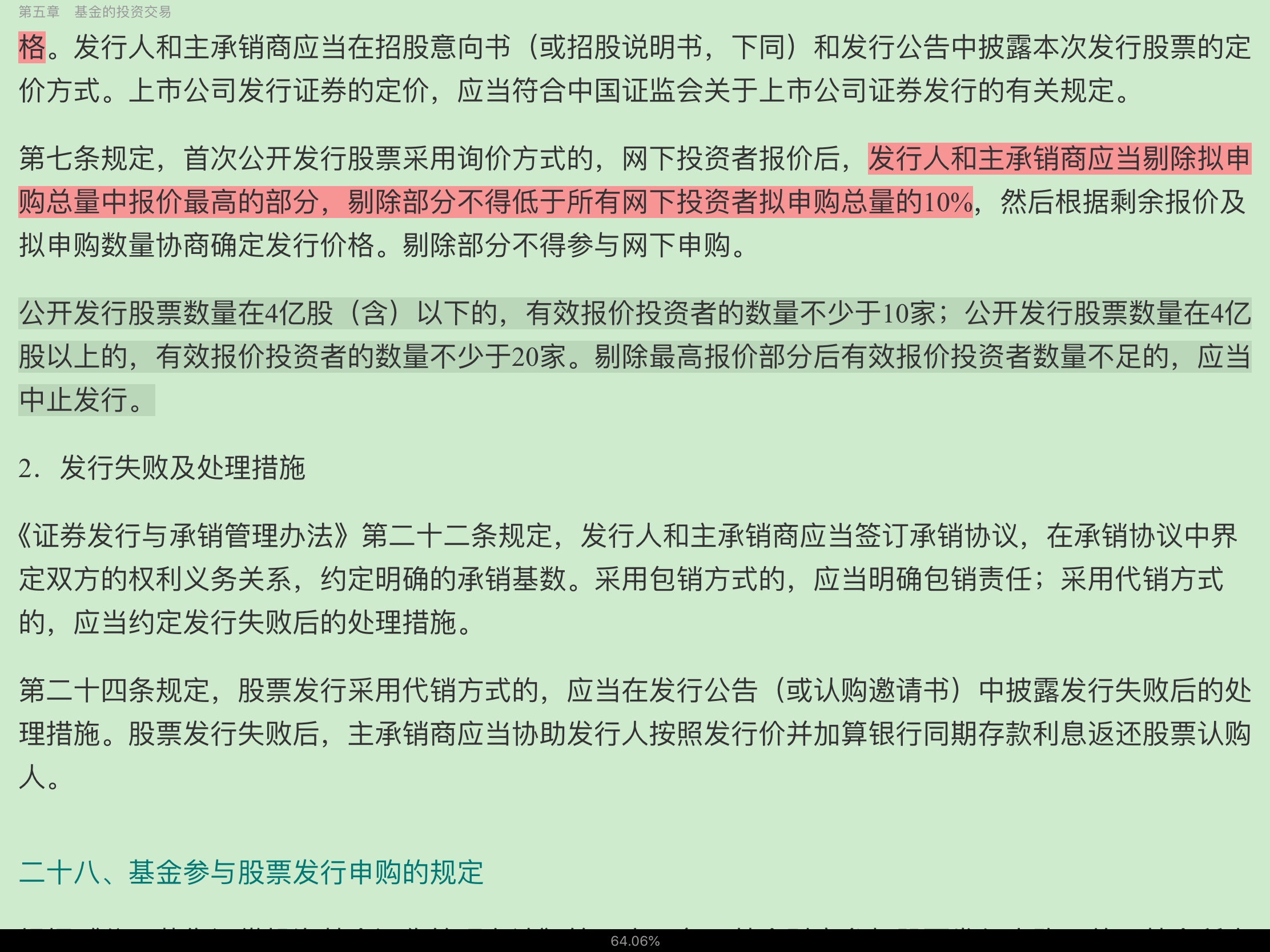 2020年基金经理证券投资法律知识考试《基金经理证券投资法律知识》复习全书【核心讲义+章节练习】
