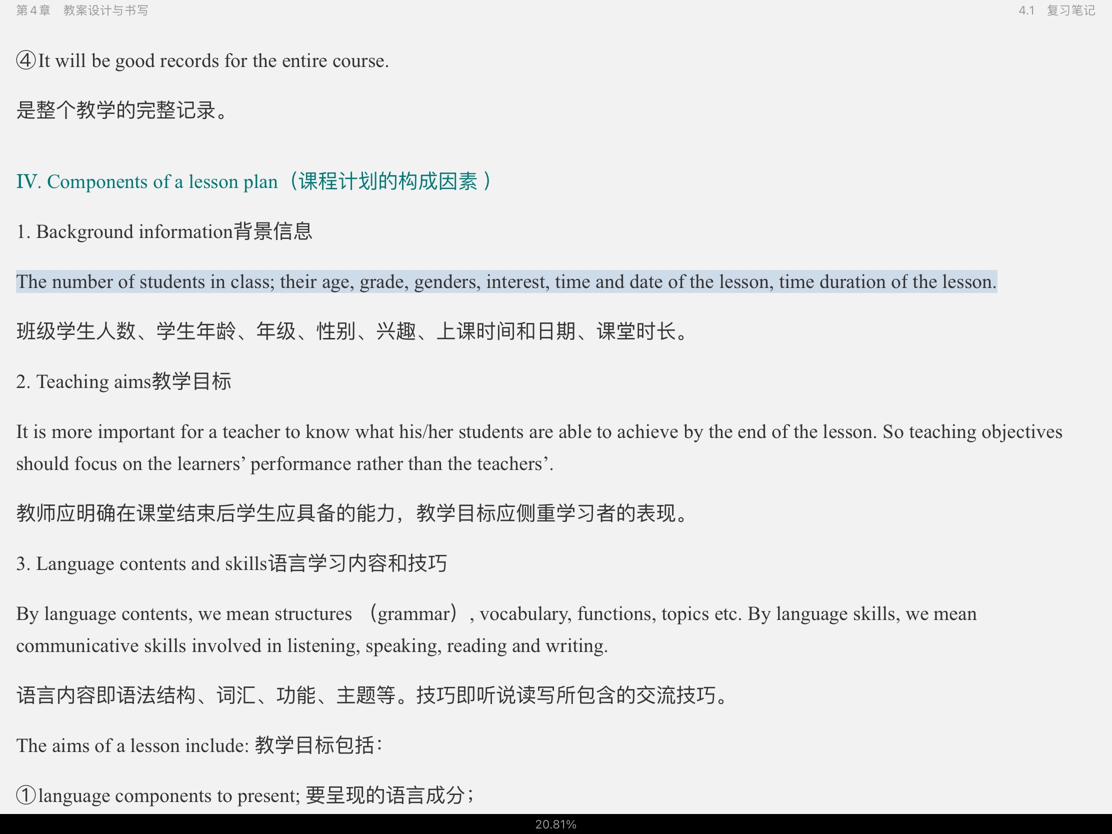 王蔷《英语教学法教程》(第2版)笔记和课后习题(含考研真题)详解