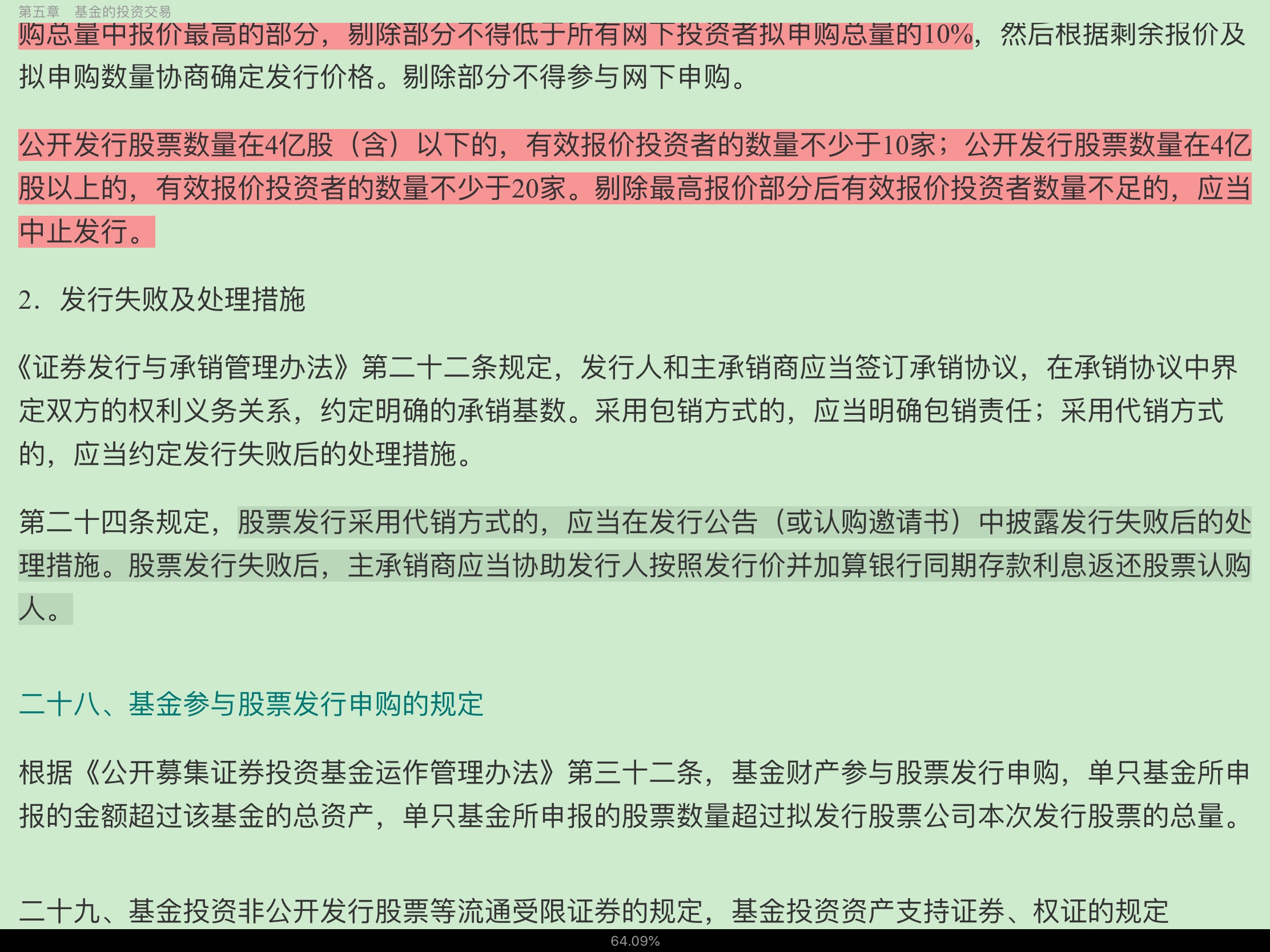 2020年基金经理证券投资法律知识考试《基金经理证券投资法律知识》复习全书【核心讲义+章节练习】