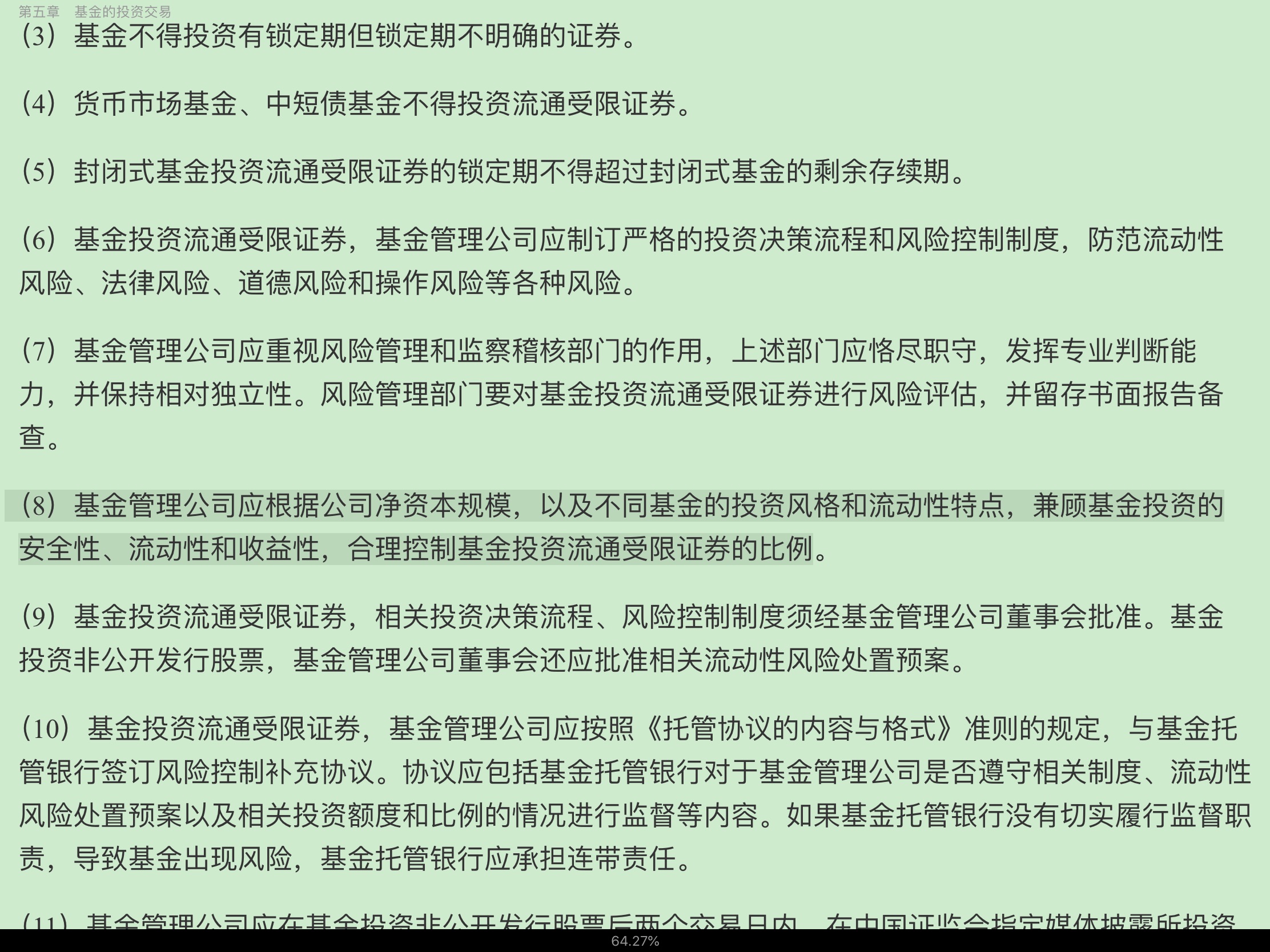 2020年基金经理证券投资法律知识考试《基金经理证券投资法律知识》复习全书【核心讲义+章节练习】