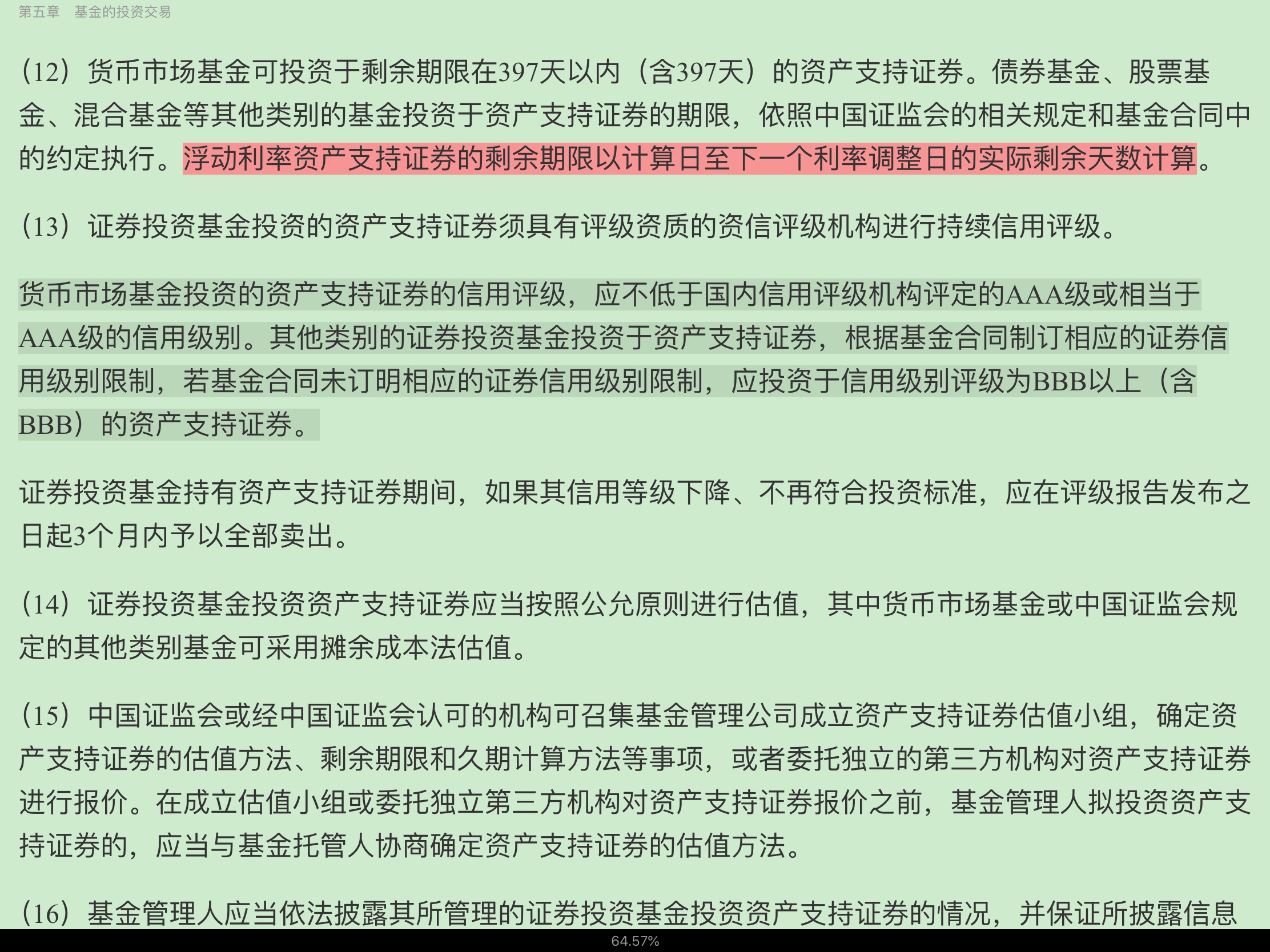 2020年基金经理证券投资法律知识考试《基金经理证券投资法律知识》复习全书【核心讲义+章节练习】