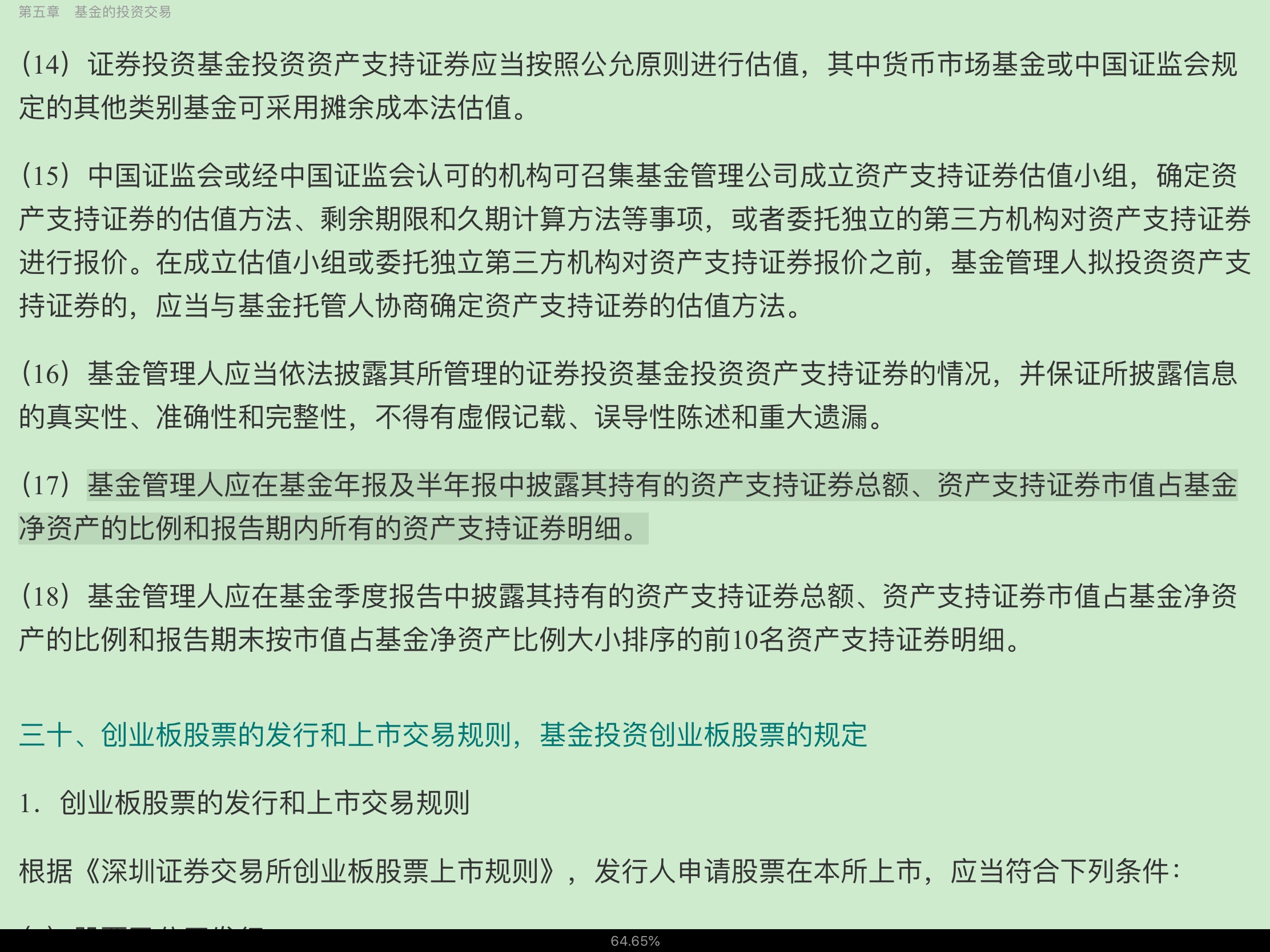 2020年基金经理证券投资法律知识考试《基金经理证券投资法律知识》复习全书【核心讲义+章节练习】