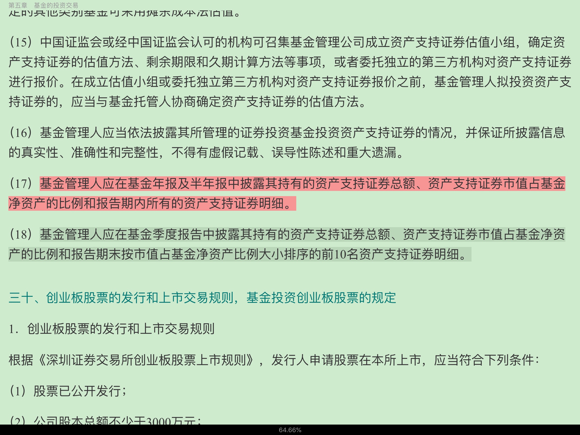 2020年基金经理证券投资法律知识考试《基金经理证券投资法律知识》复习全书【核心讲义+章节练习】
