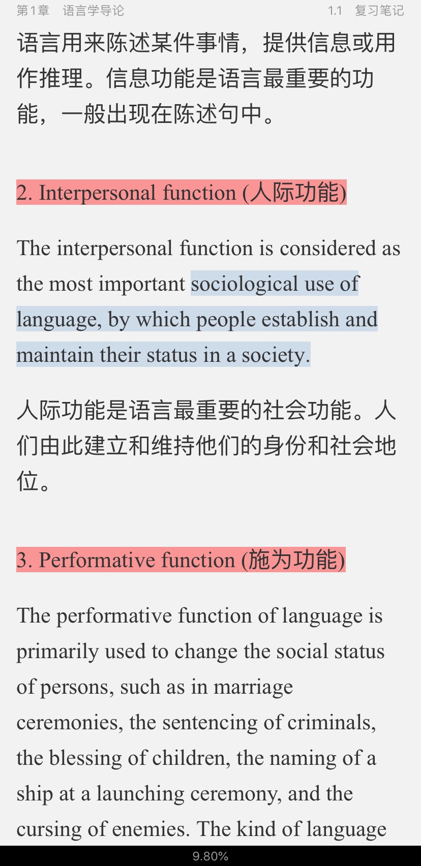 胡壮麟《语言学教程》（第5版）笔记和考研真题详解